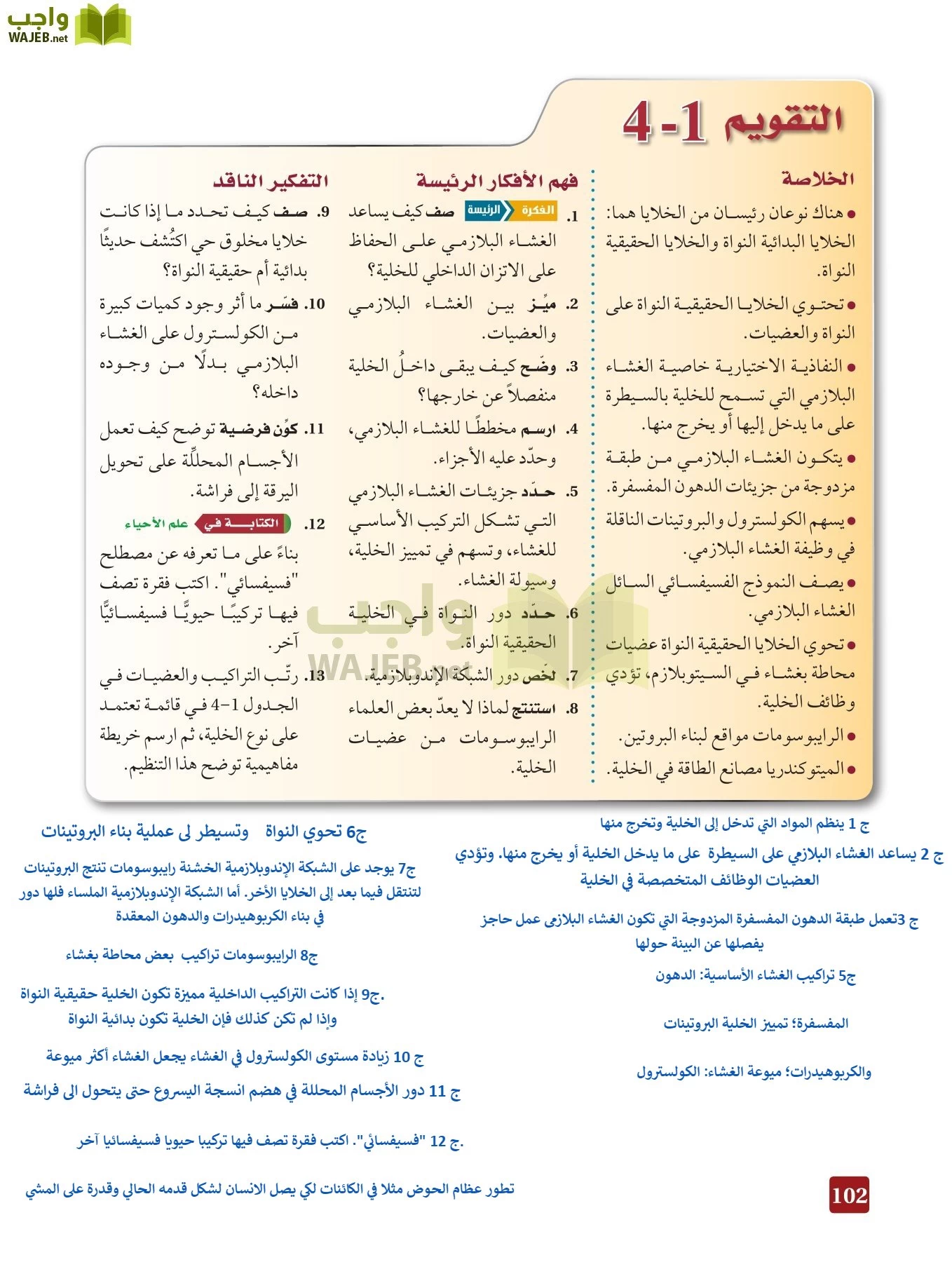 أحياء 3 مقررات page-101