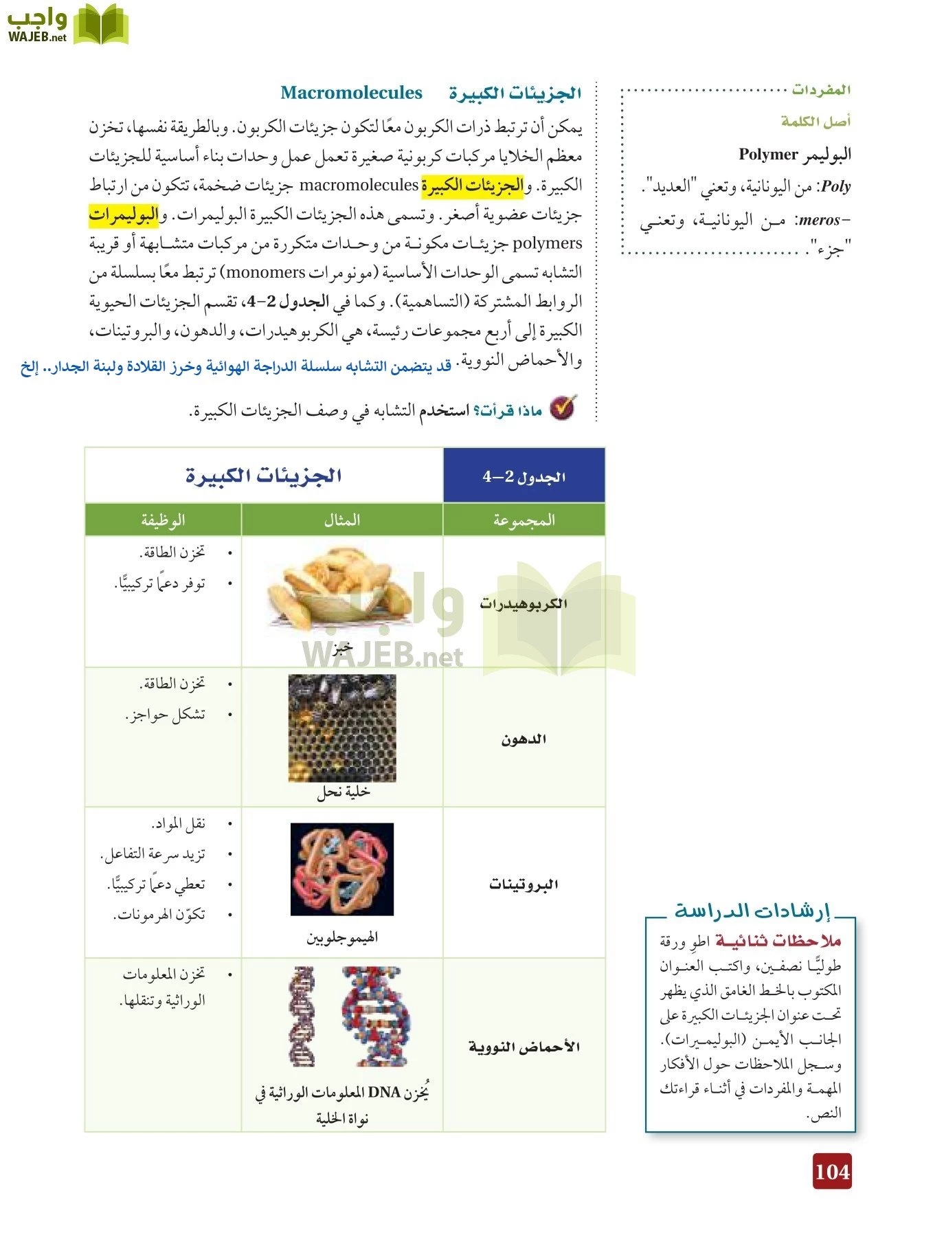 أحياء 3 مقررات page-103