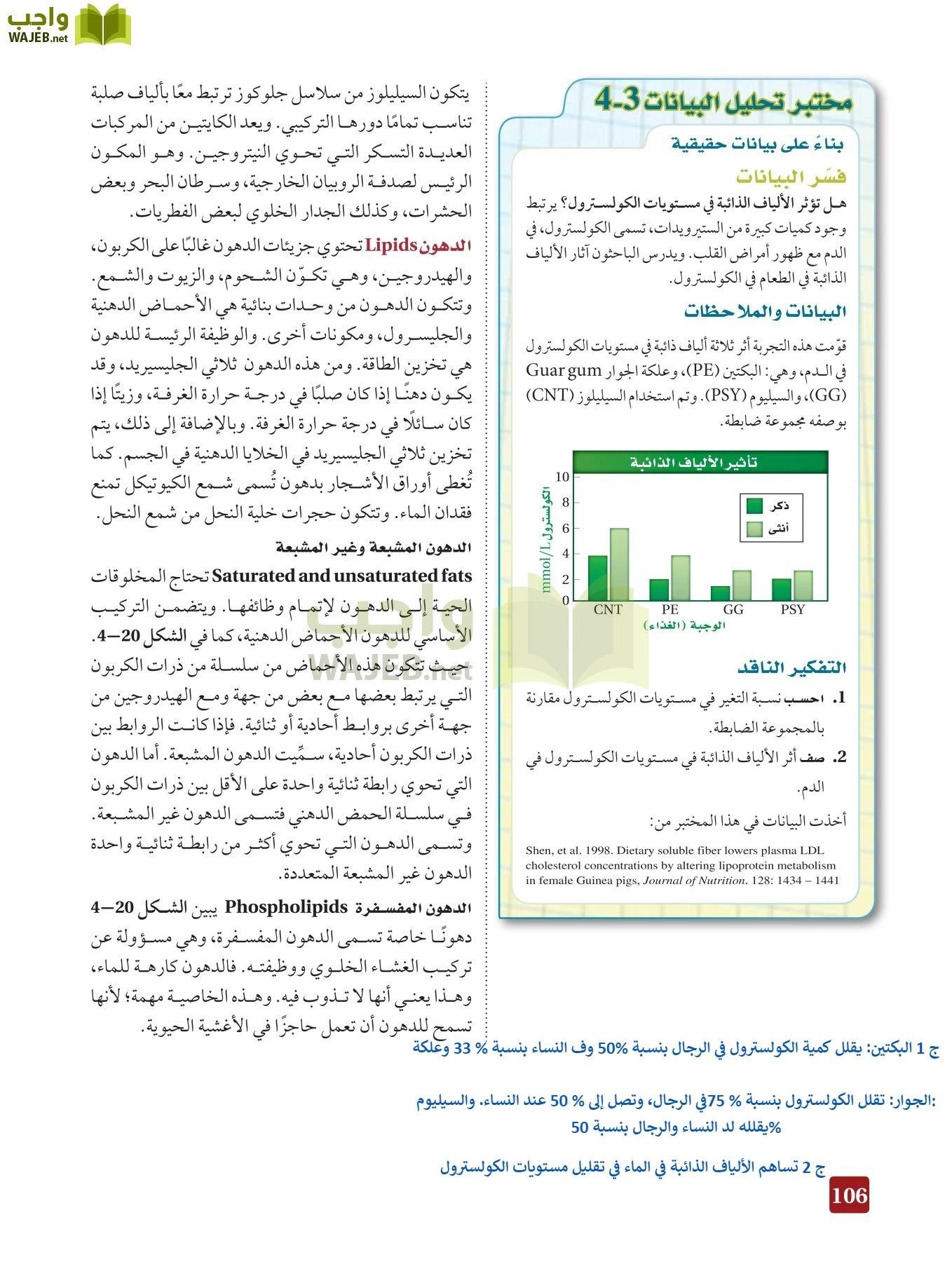 أحياء 3 مقررات page-105