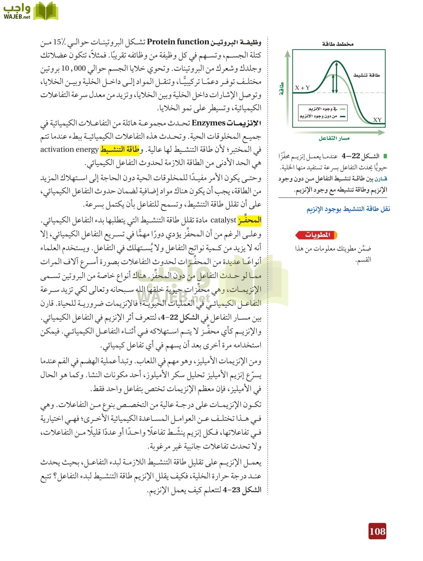 أحياء 3 مقررات page-107