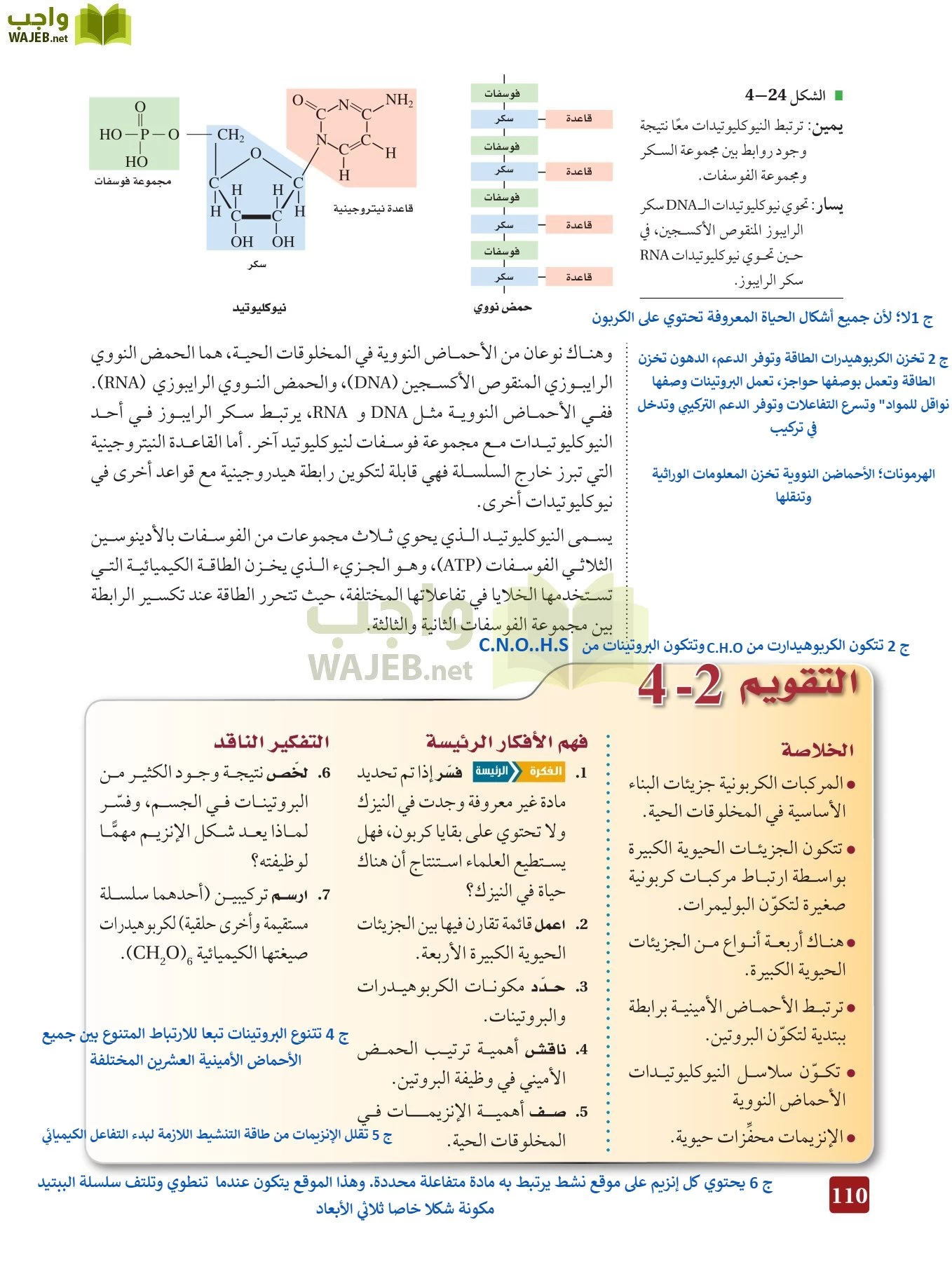 أحياء 3 مقررات page-109