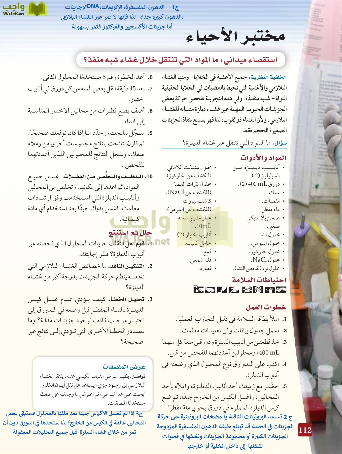 أحياء 3 مقررات page-111