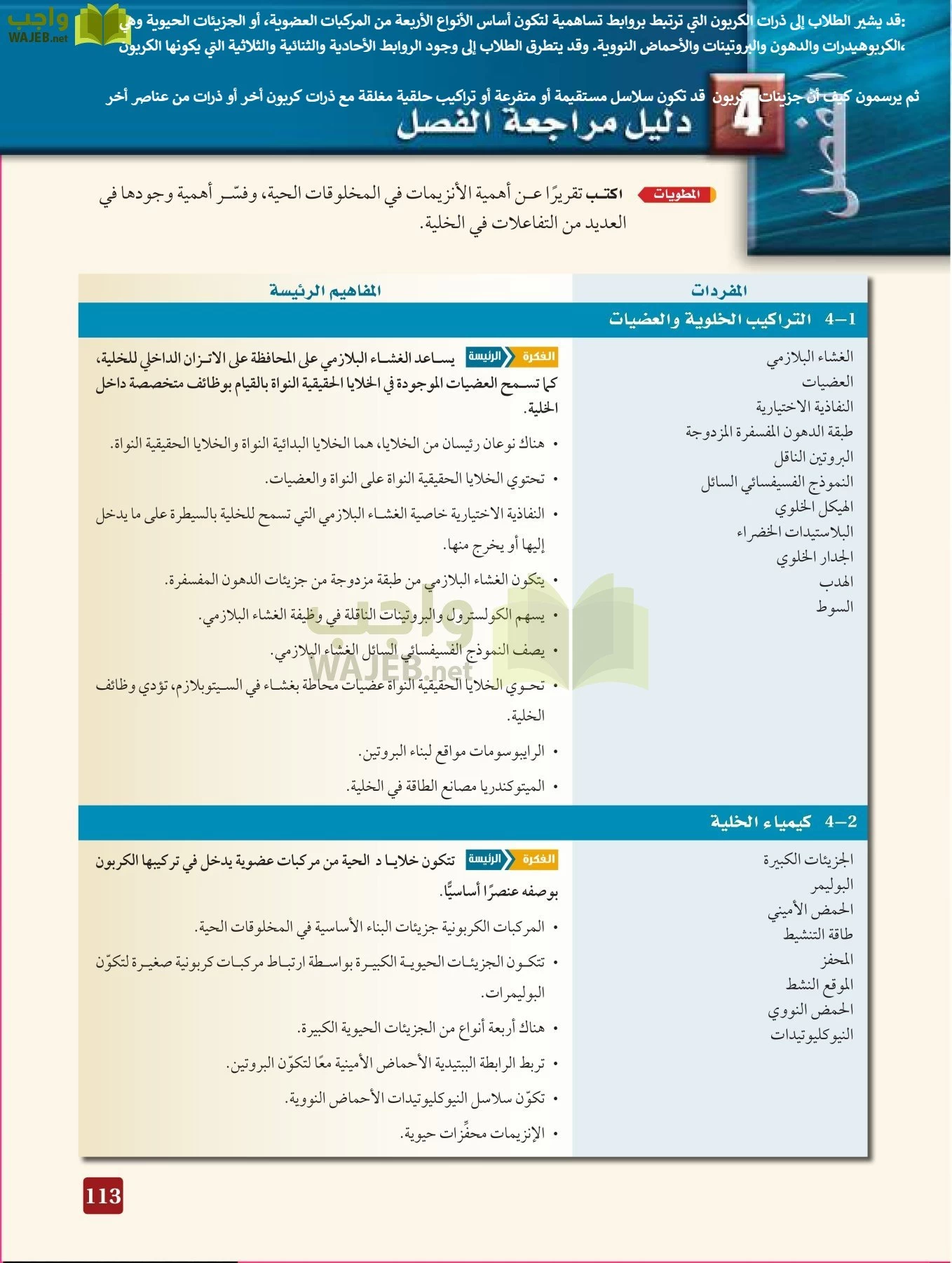 أحياء 3 مقررات page-112