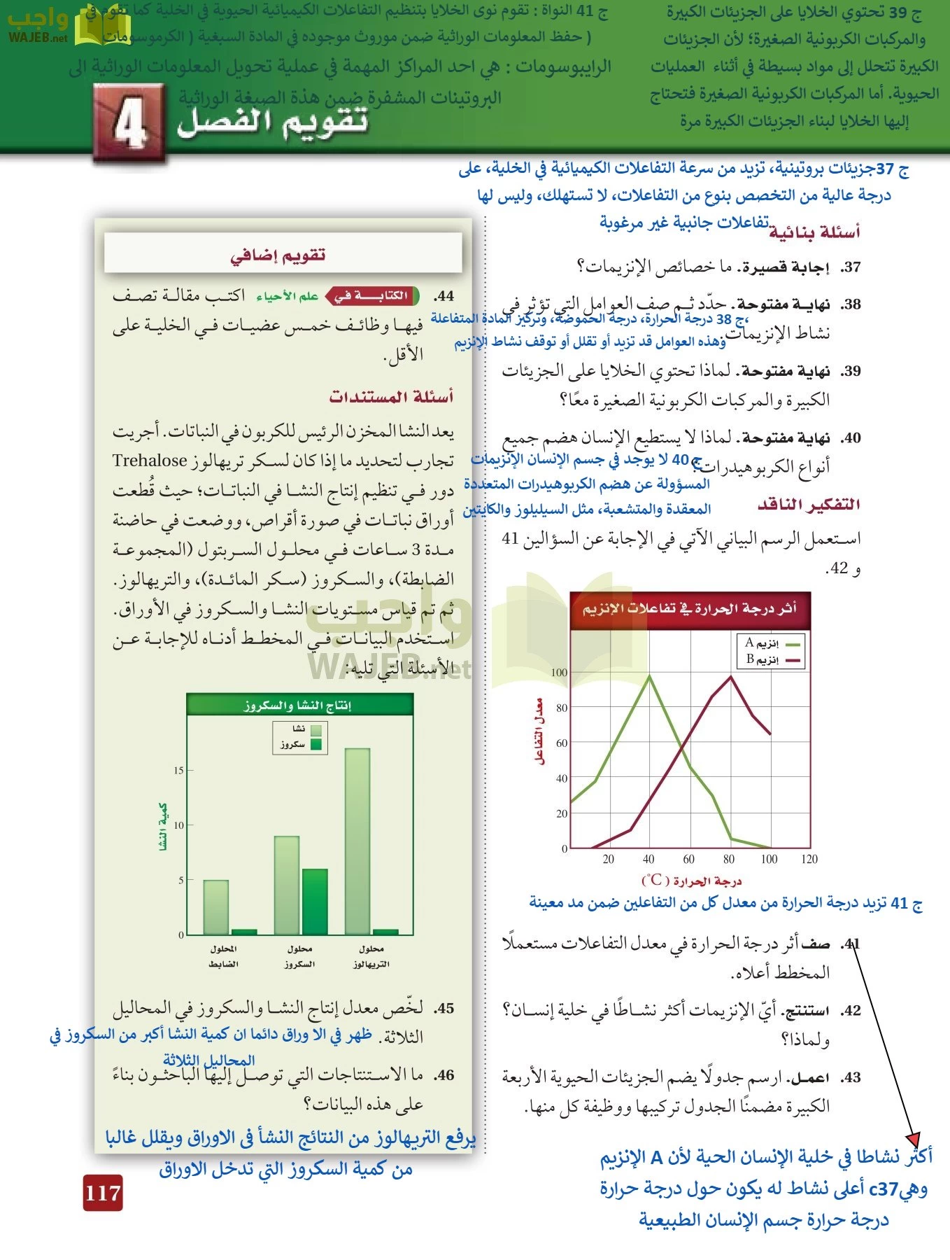 أحياء 3 مقررات page-116