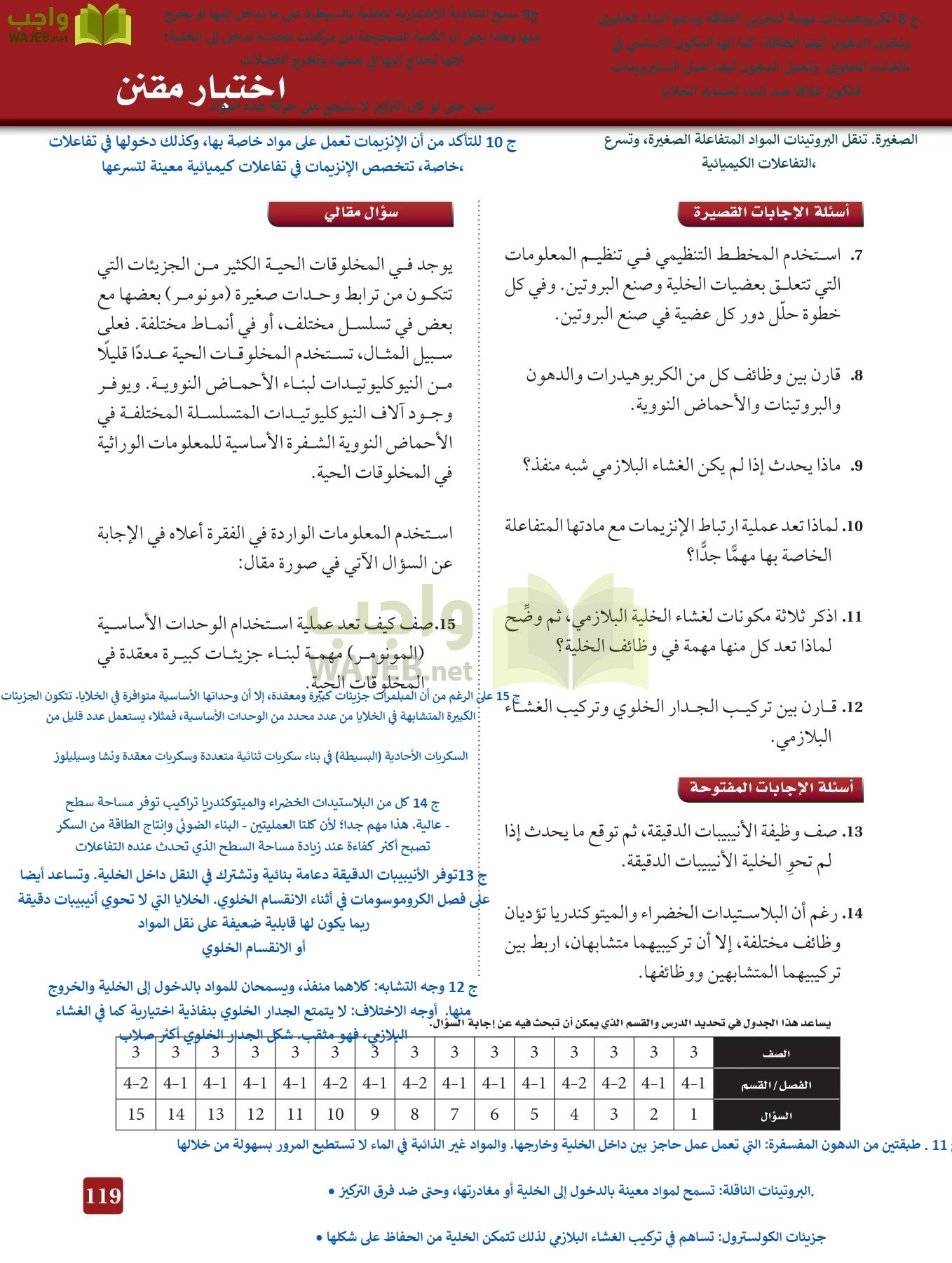 أحياء 3 مقررات page-118