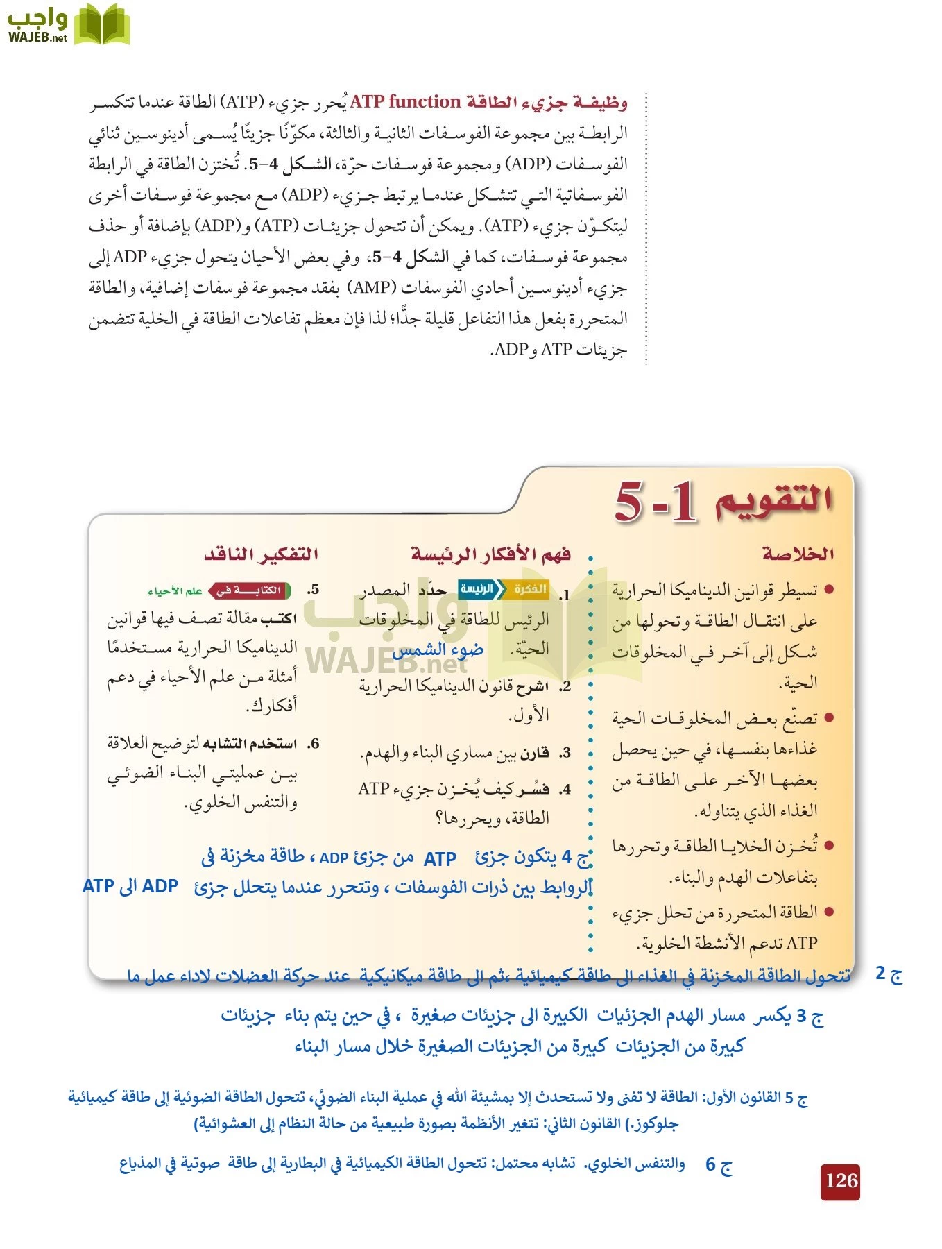 أحياء 3 مقررات page-125