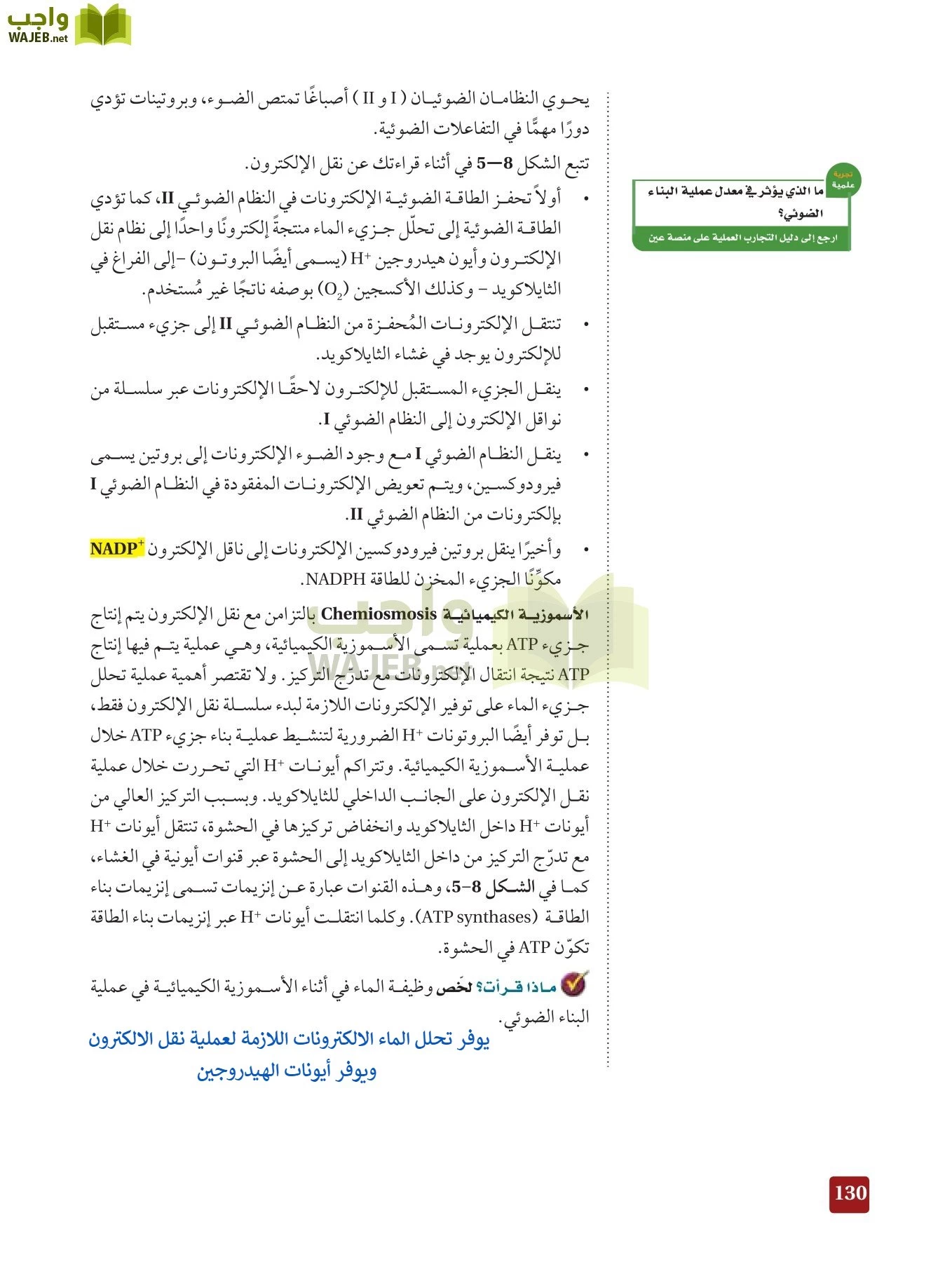 أحياء 3 مقررات page-129