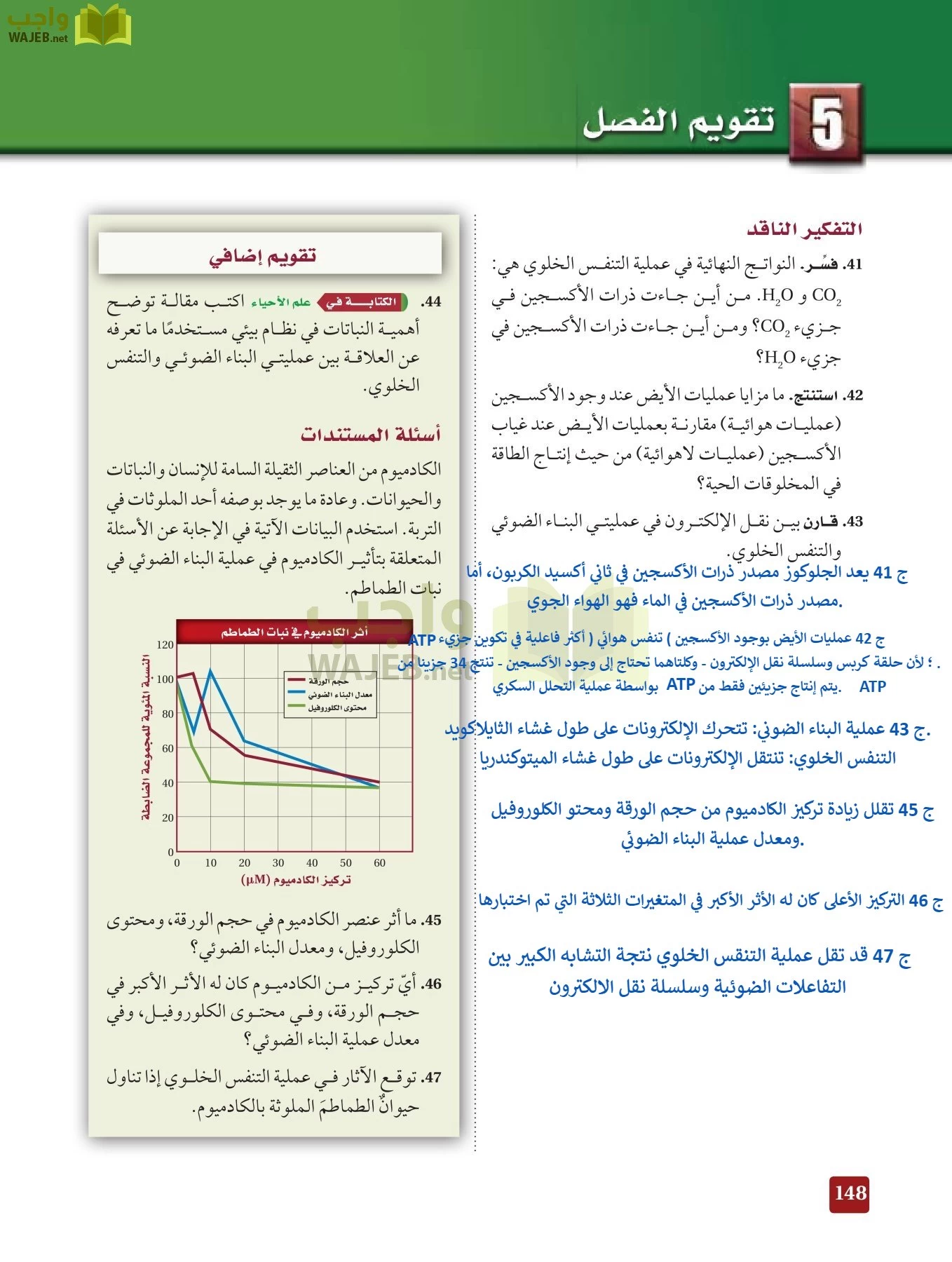 أحياء 3 مقررات page-147