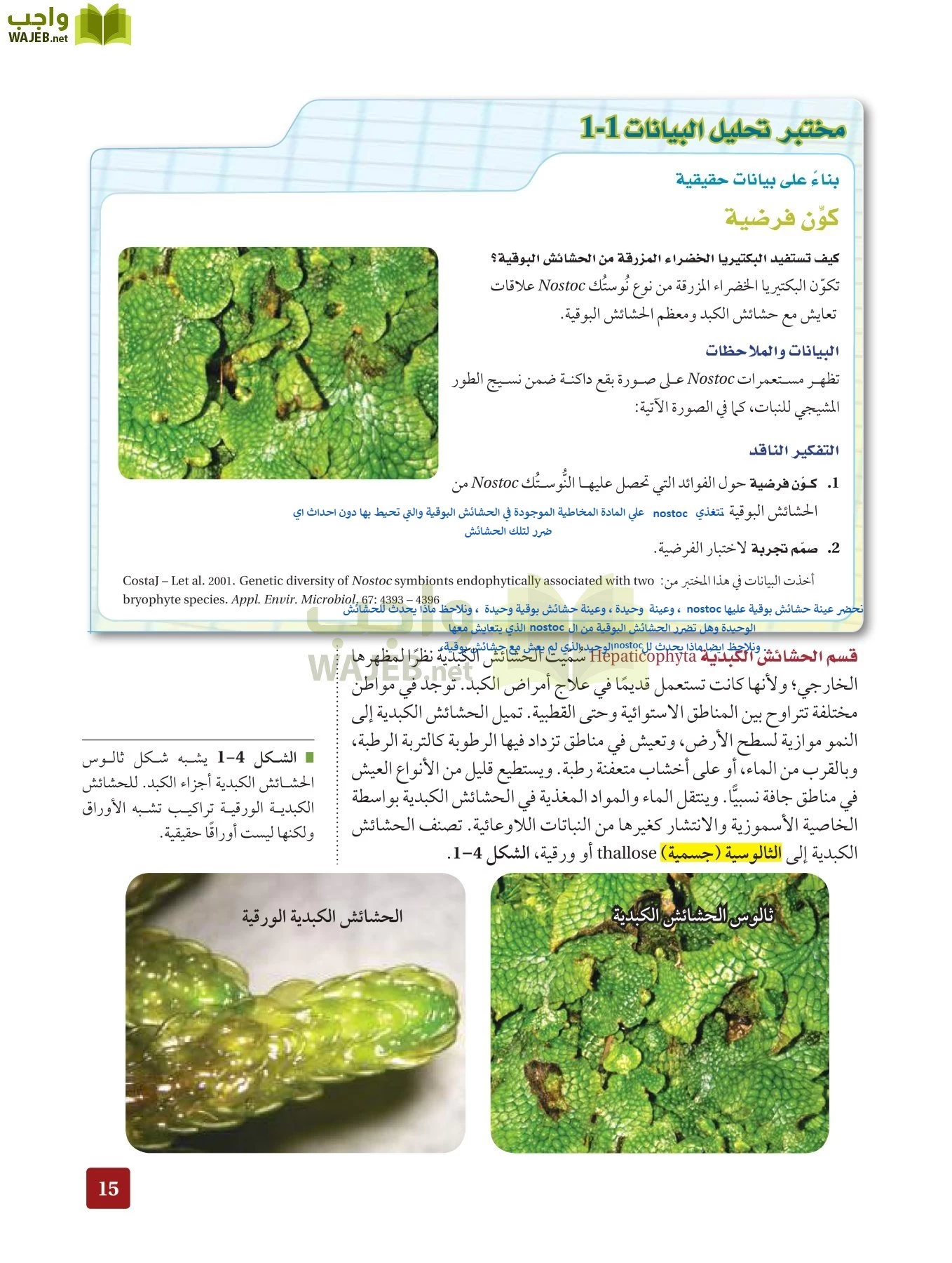 أحياء 3 مقررات page-14