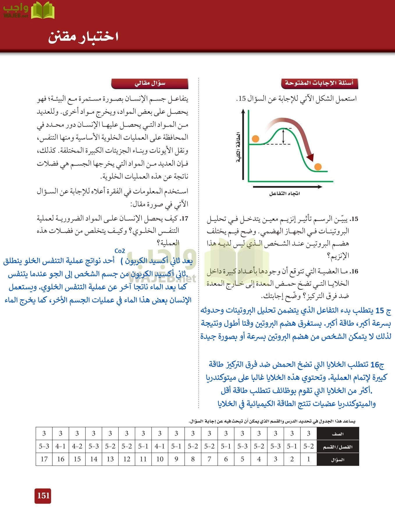 أحياء 3 مقررات page-150