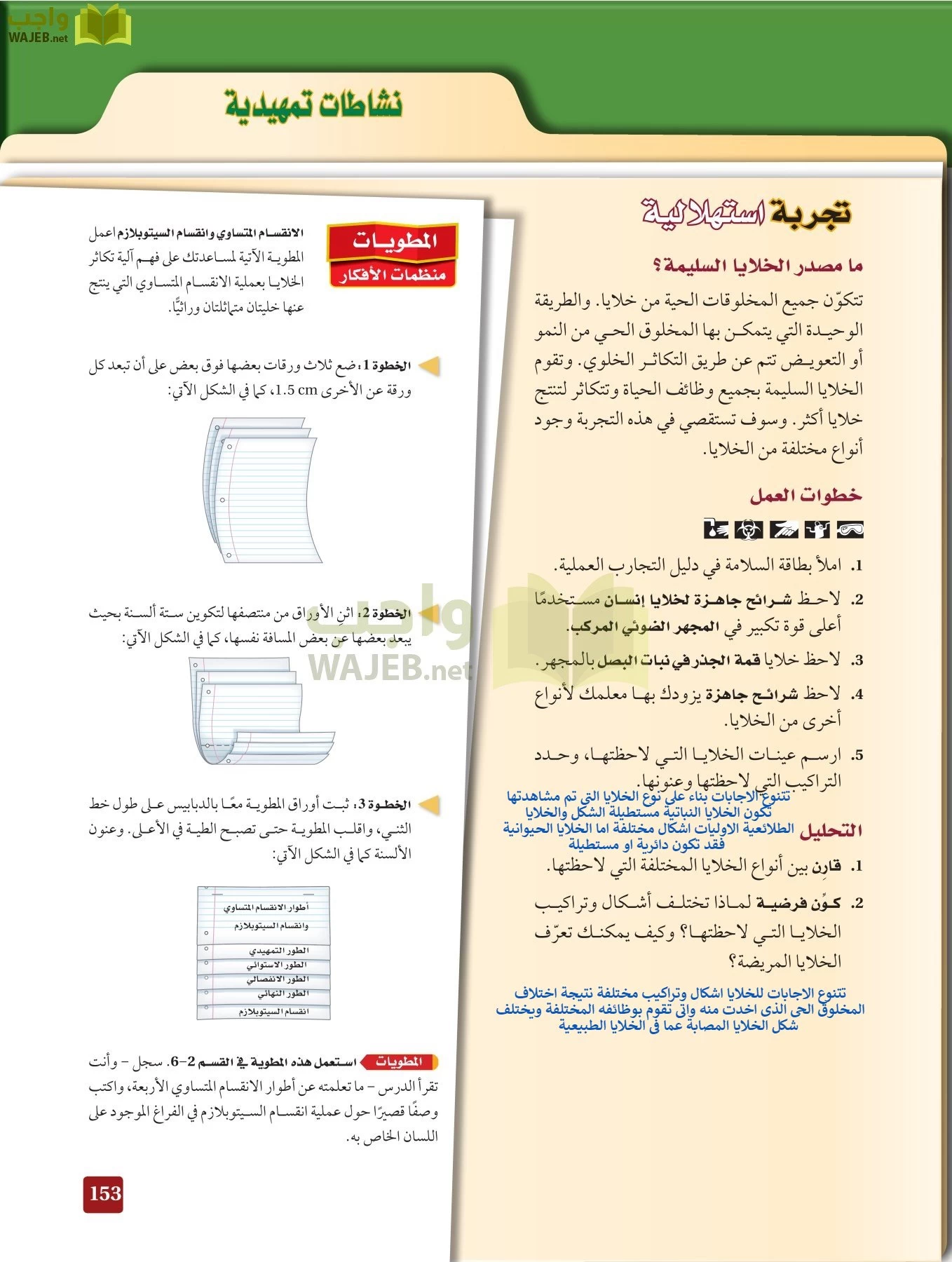 أحياء 3 مقررات page-152