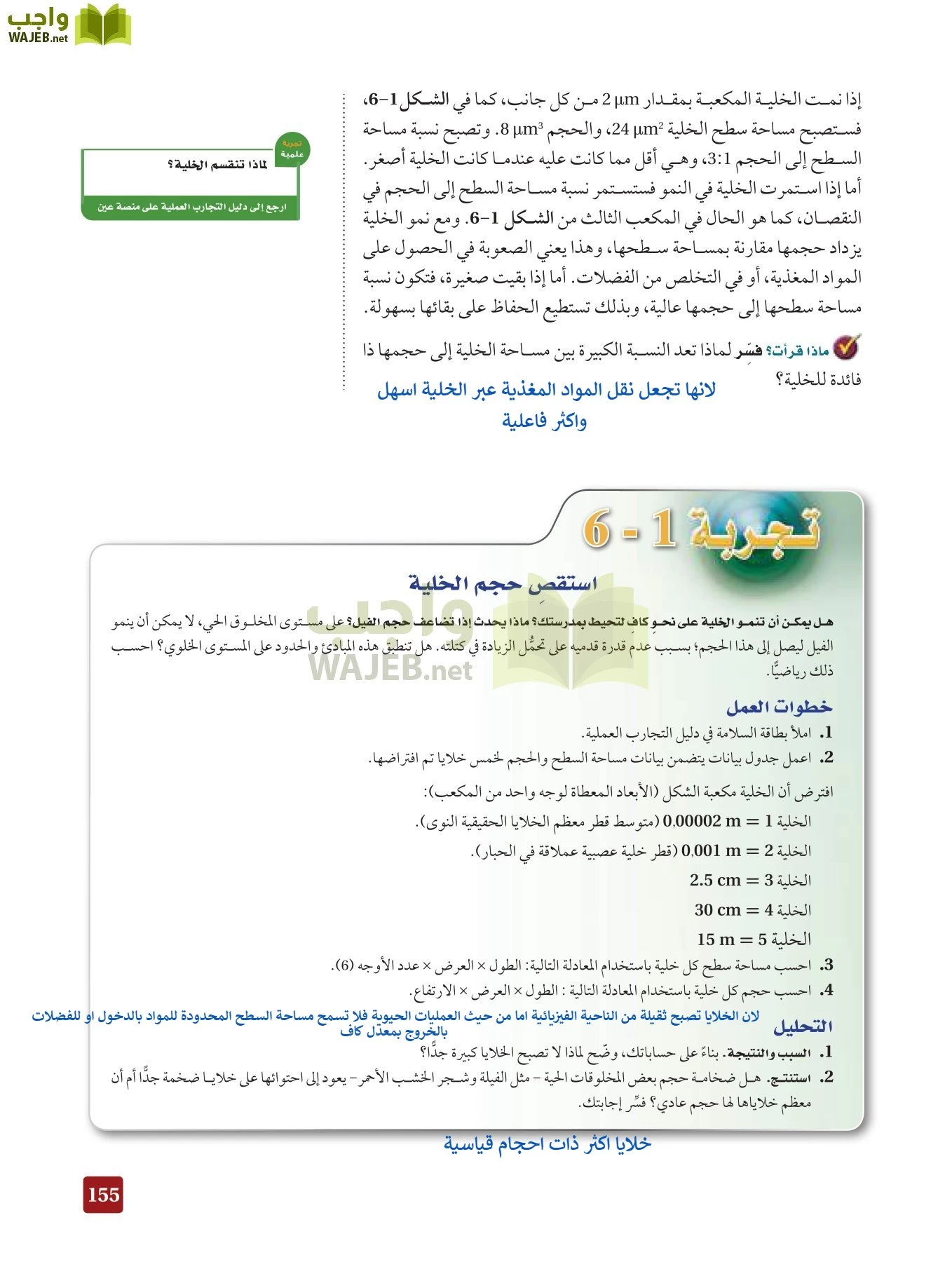 أحياء 3 مقررات page-154