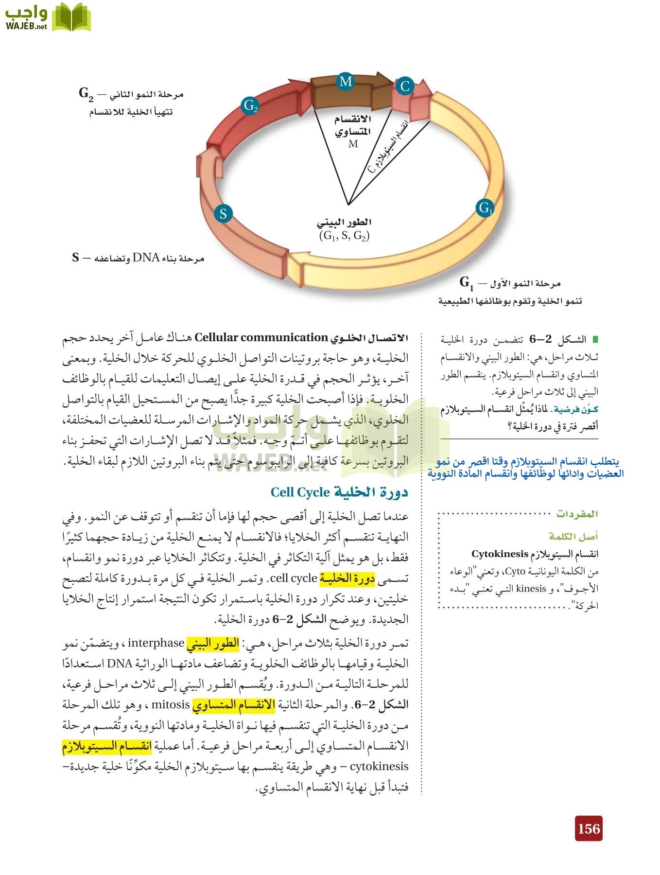 أحياء 3 مقررات page-155