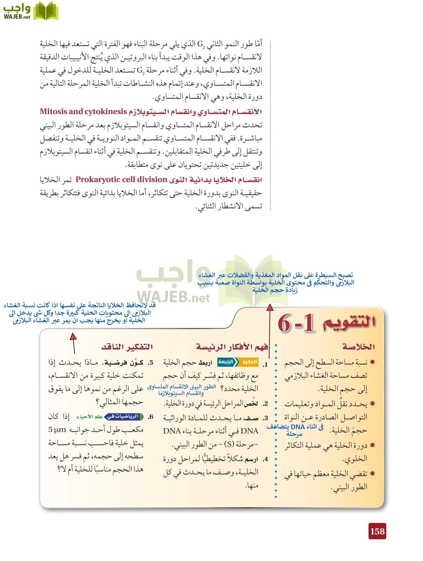 أحياء 3 مقررات page-157