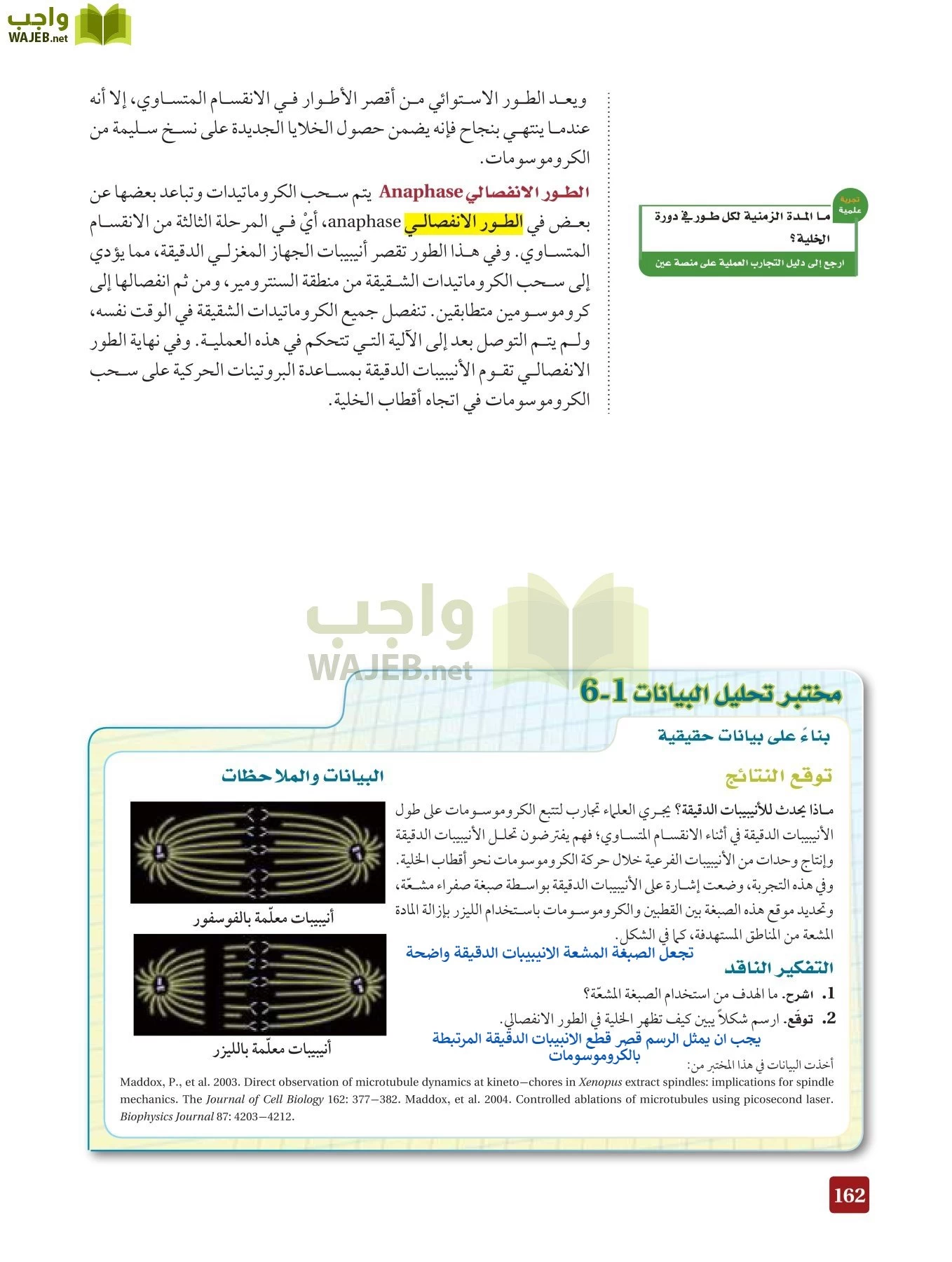 أحياء 3 مقررات page-161