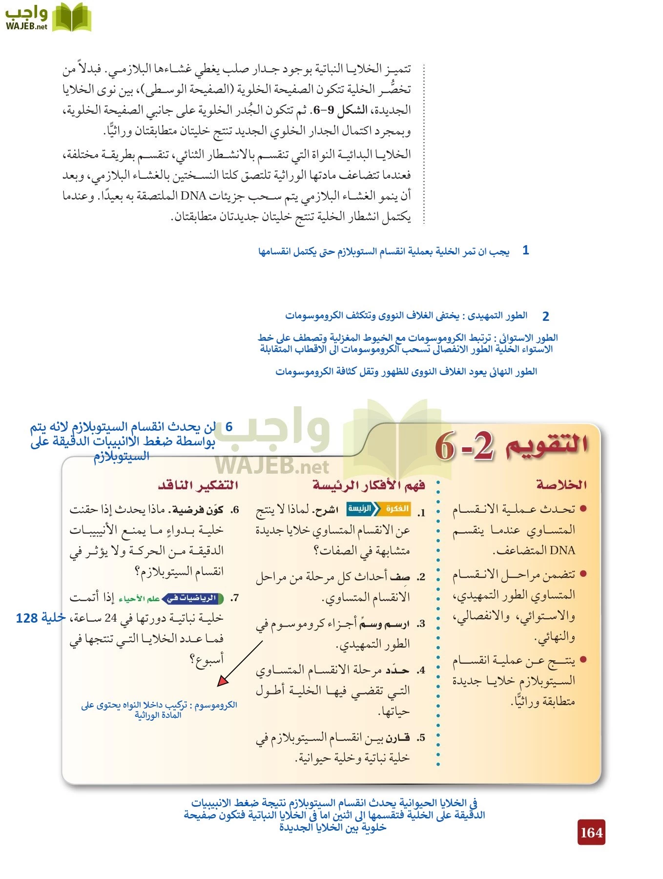 أحياء 3 مقررات page-163