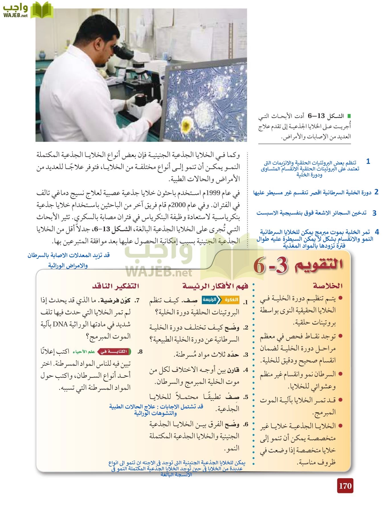 أحياء 3 مقررات page-169