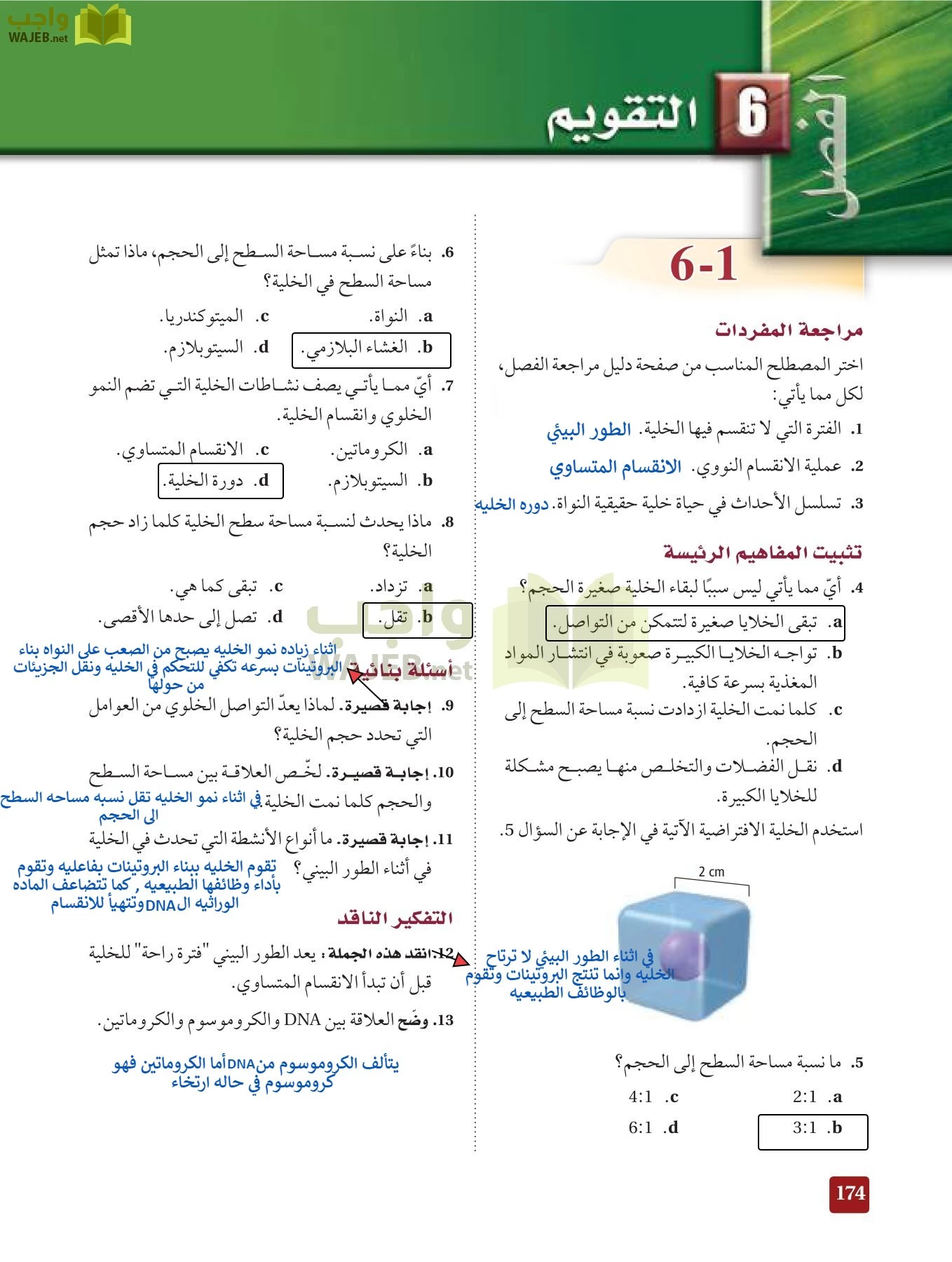 أحياء 3 مقررات page-173