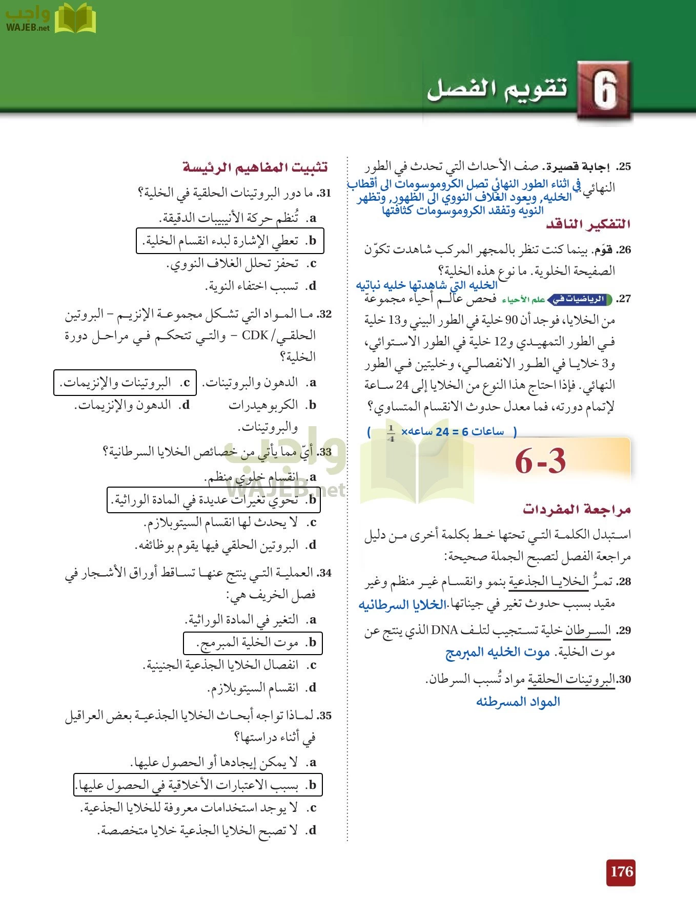 أحياء 3 مقررات page-175