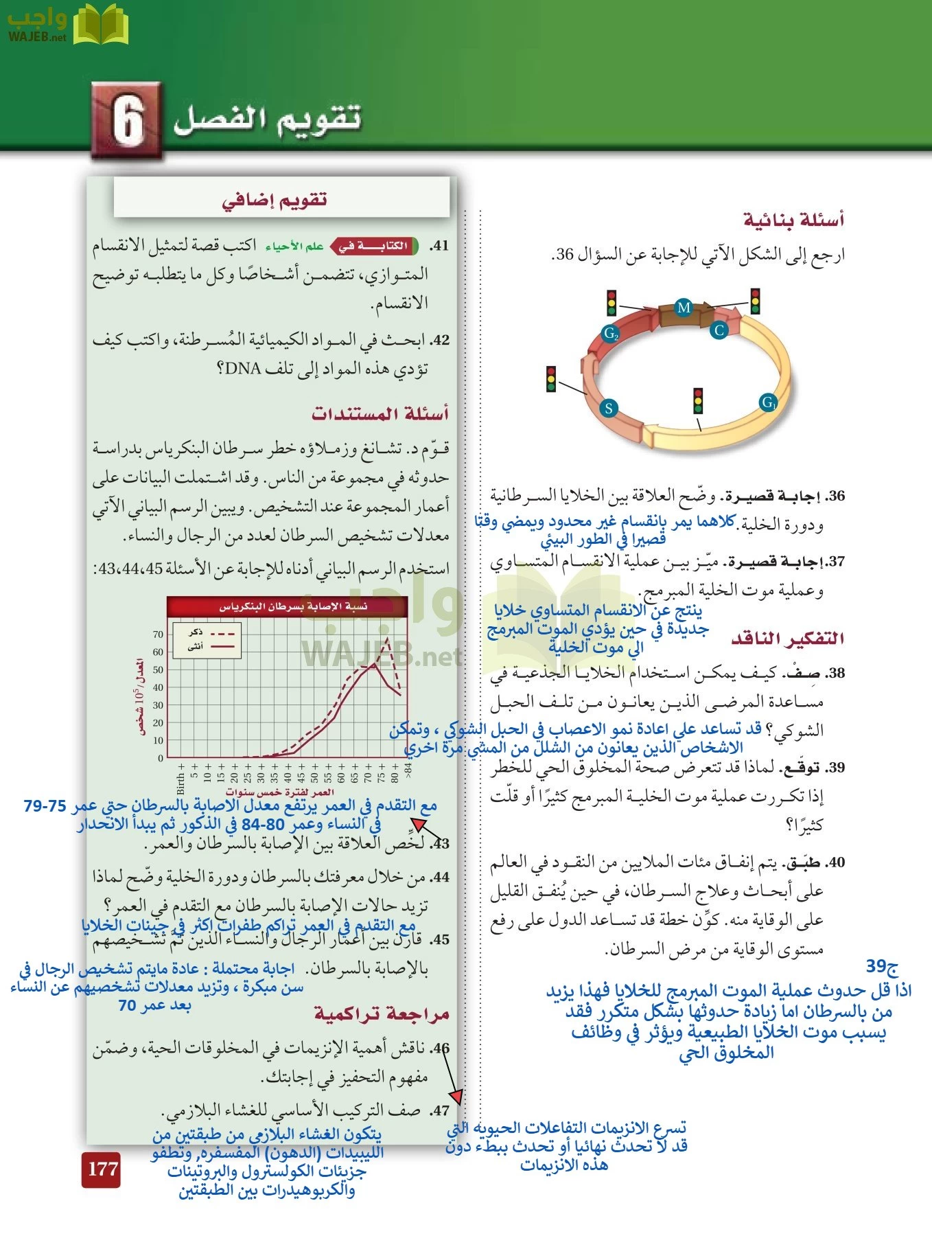 أحياء 3 مقررات page-176