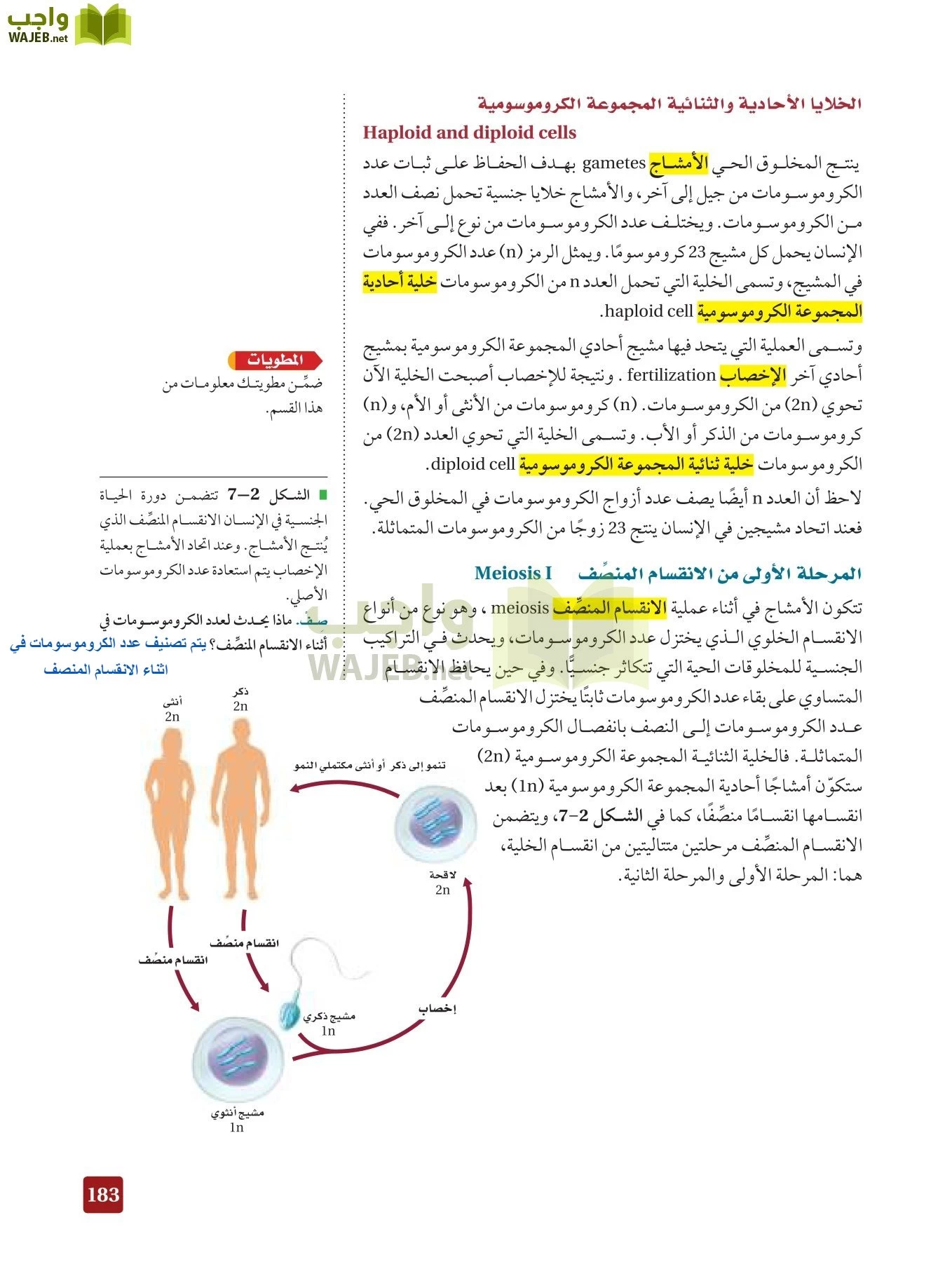 أحياء 3 مقررات page-182