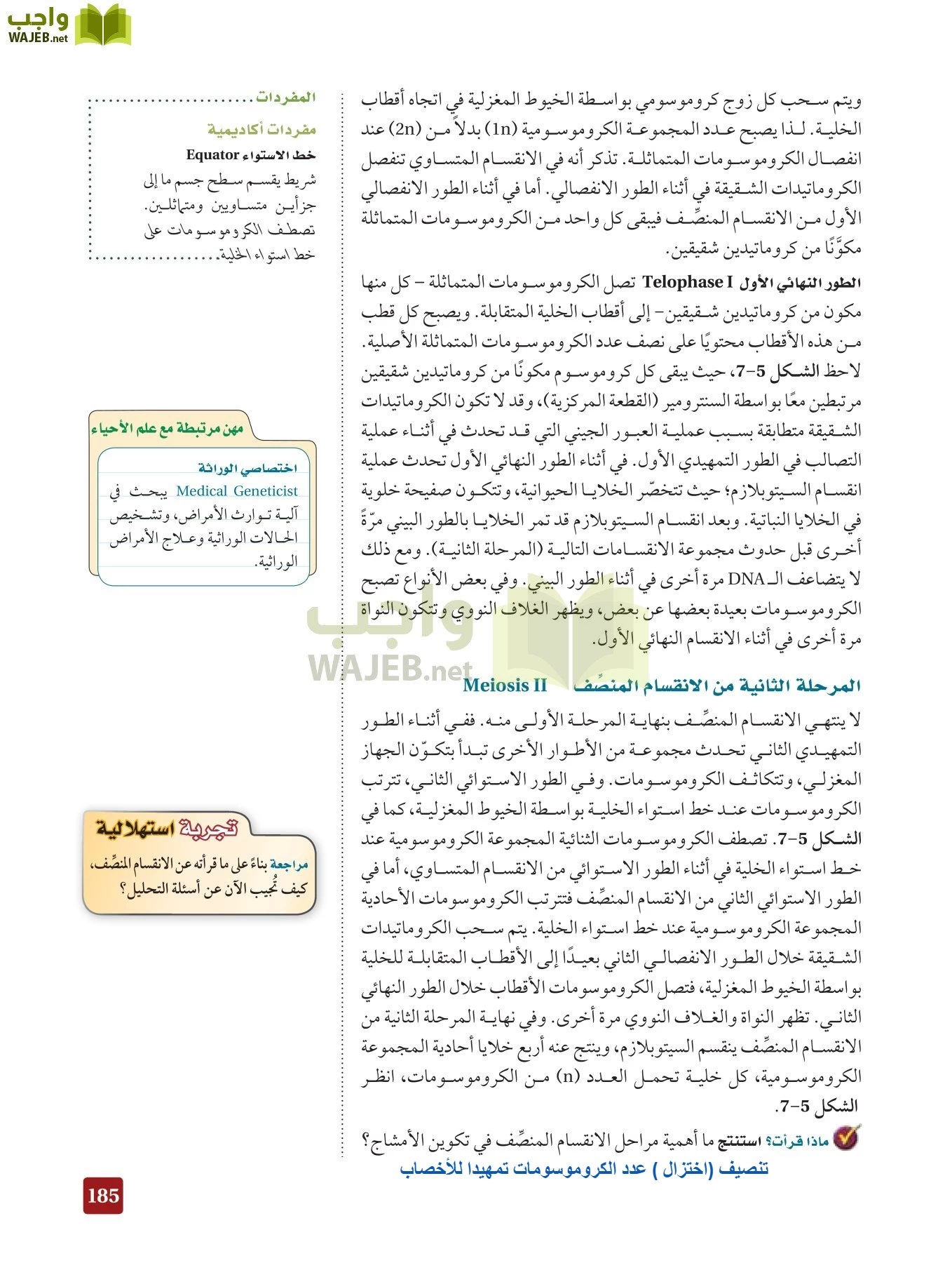 أحياء 3 مقررات page-184