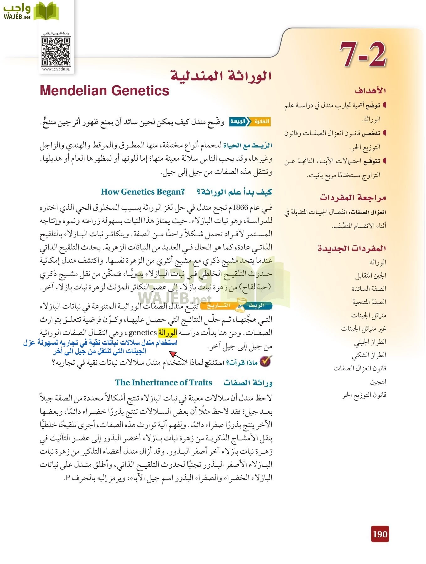 أحياء 3 مقررات page-189