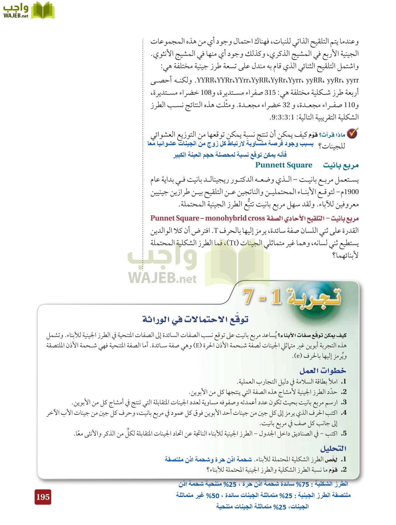 أحياء 3 مقررات page-194