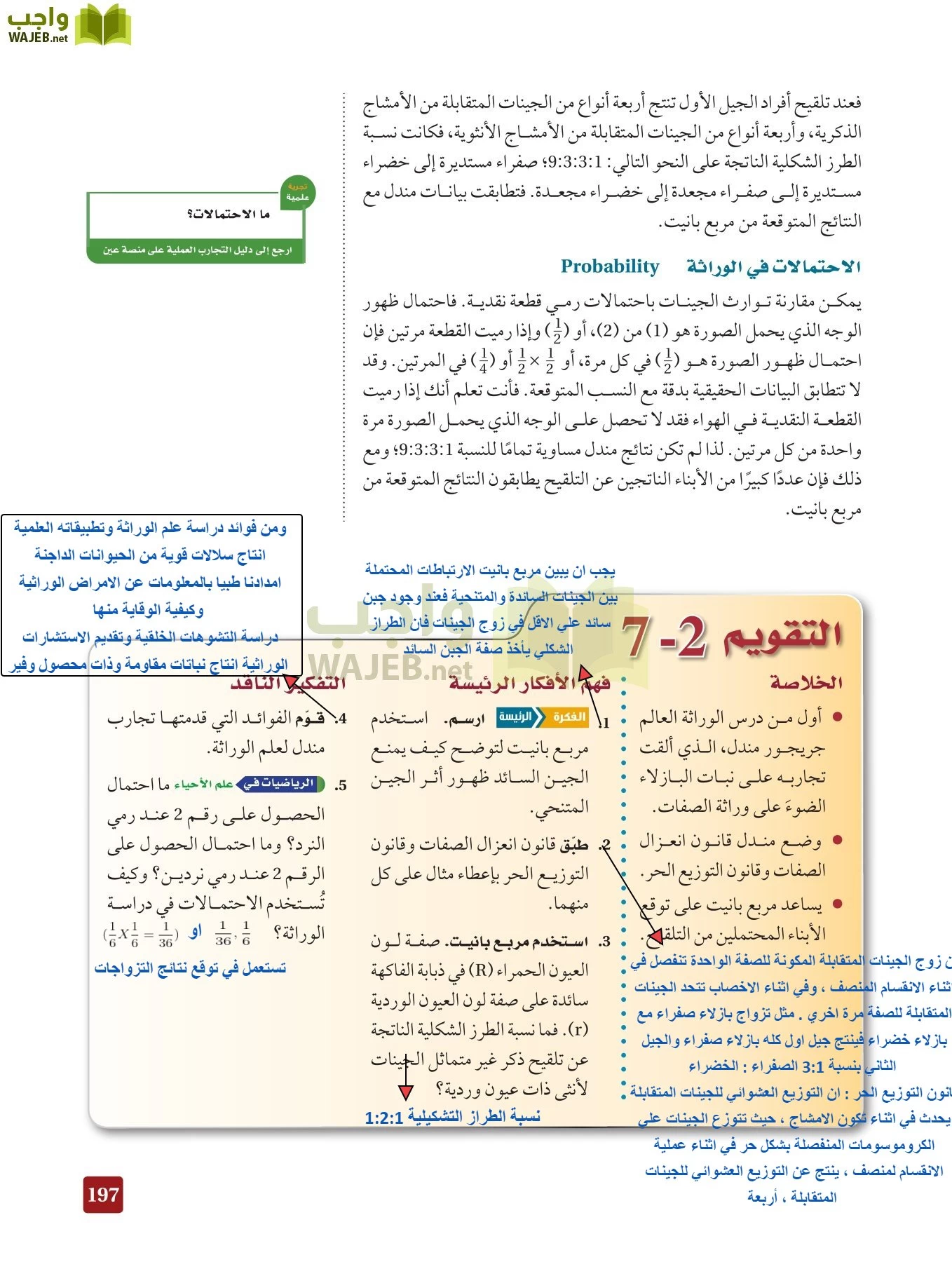 أحياء 3 مقررات page-196