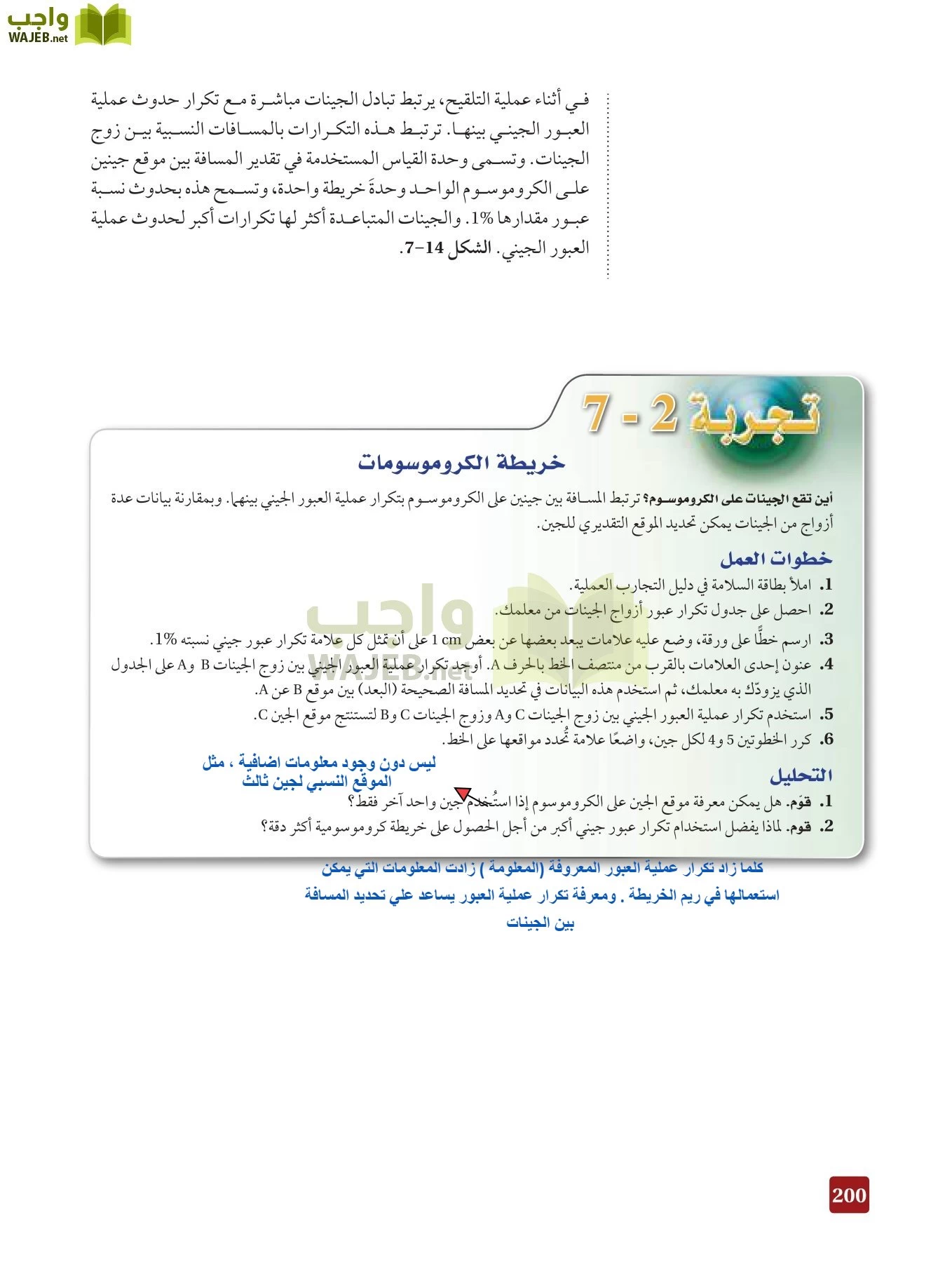 أحياء 3 مقررات page-199