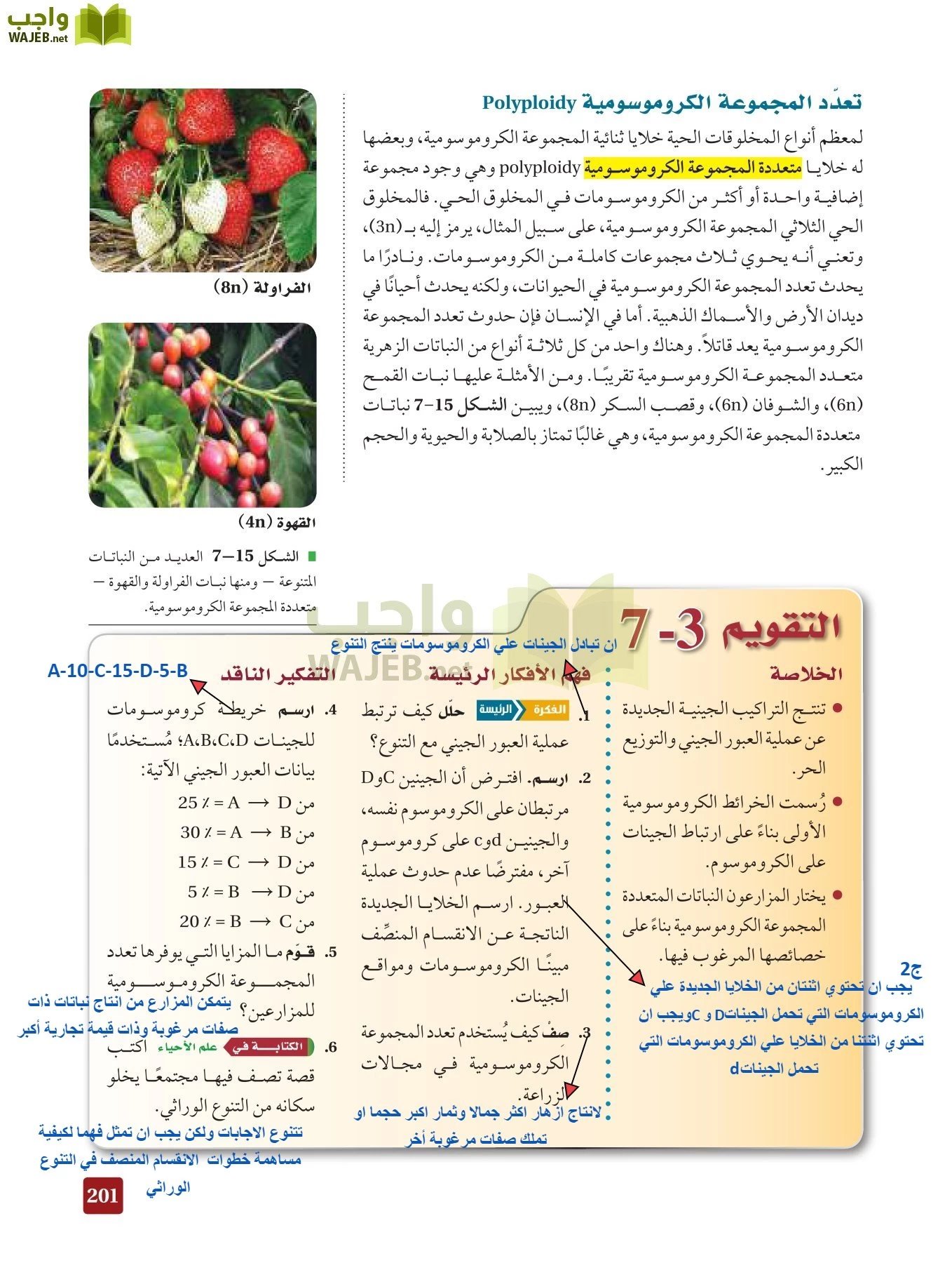 أحياء 3 مقررات page-200