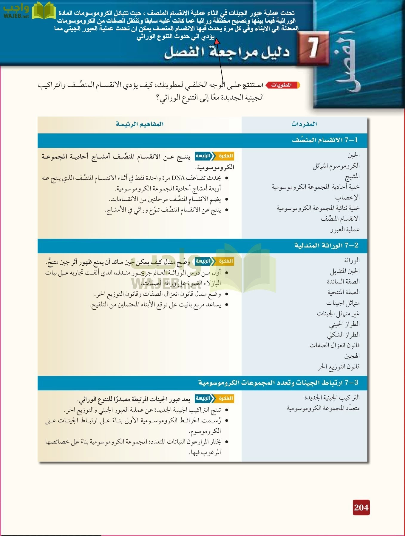 أحياء 3 مقررات page-203