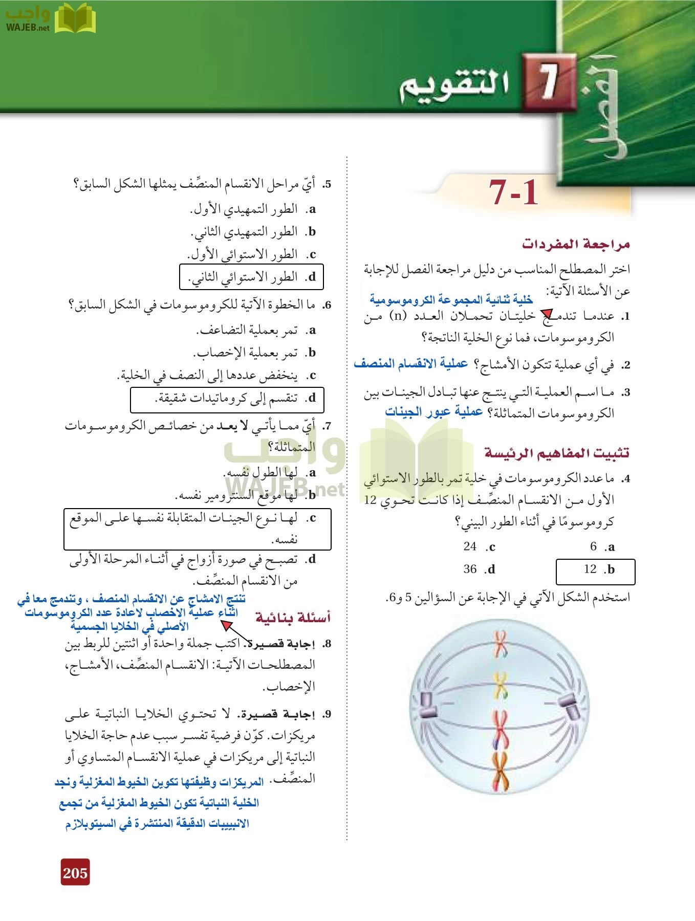 أحياء 3 مقررات page-204