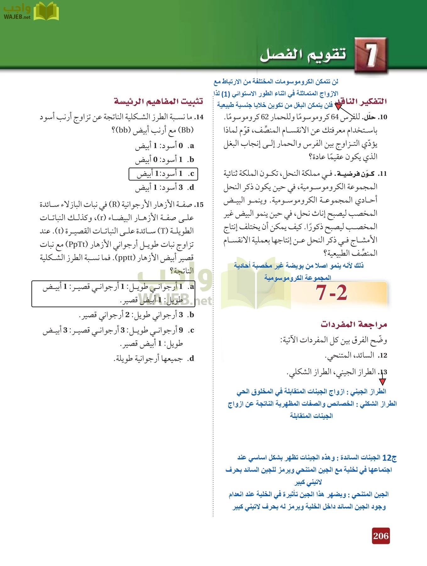 أحياء 3 مقررات page-205