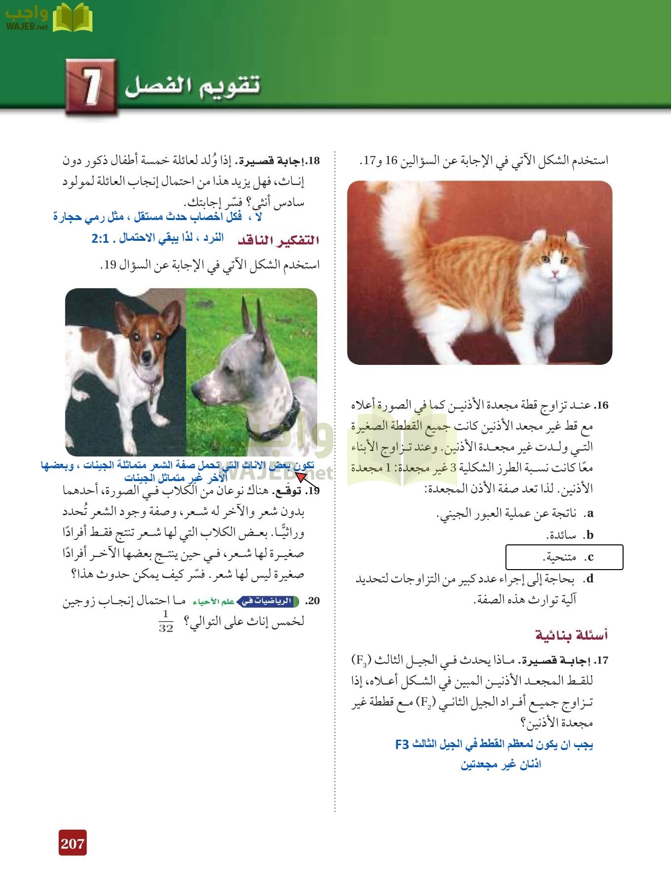 أحياء 3 مقررات page-206