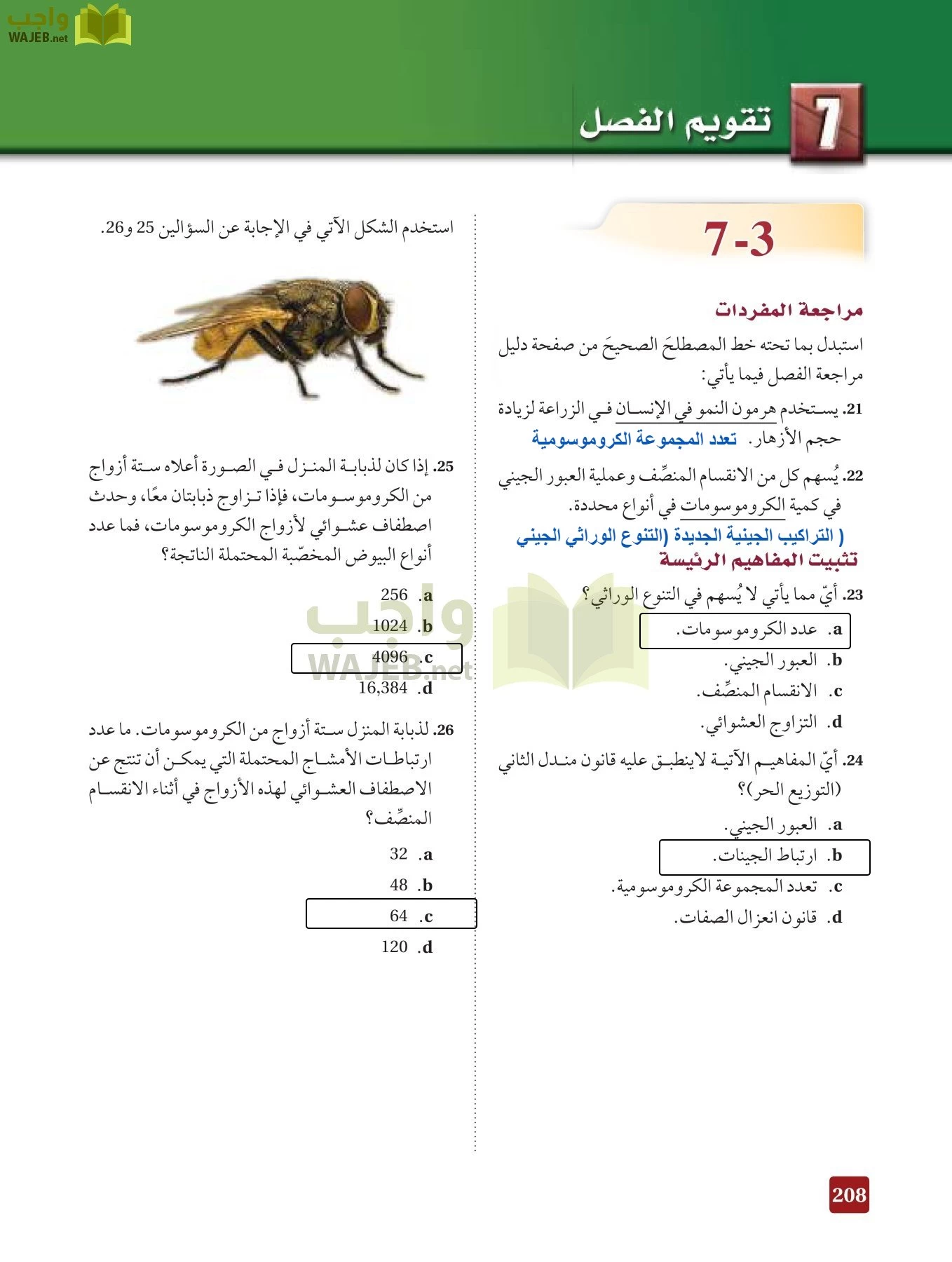 أحياء 3 مقررات page-207