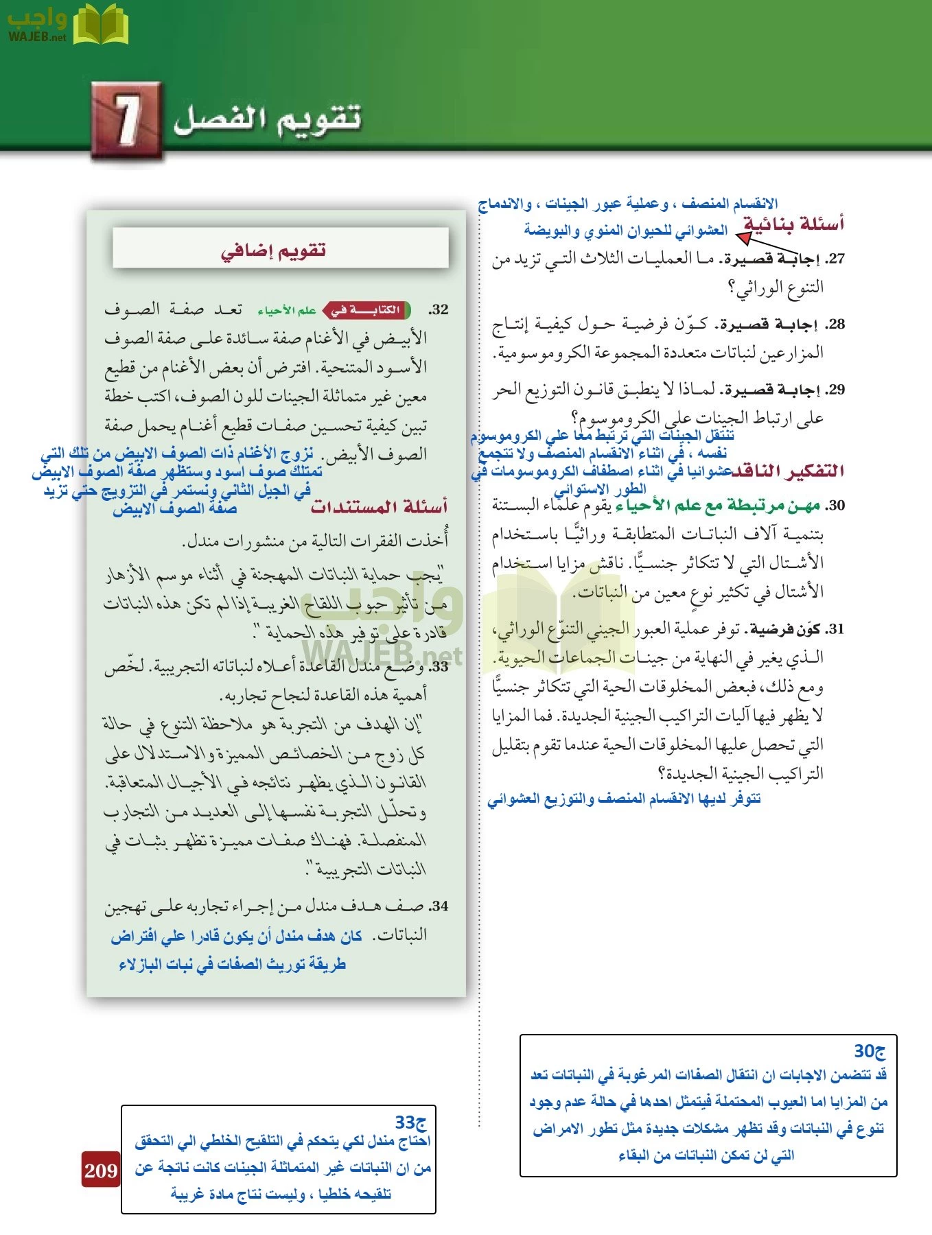 أحياء 3 مقررات page-208