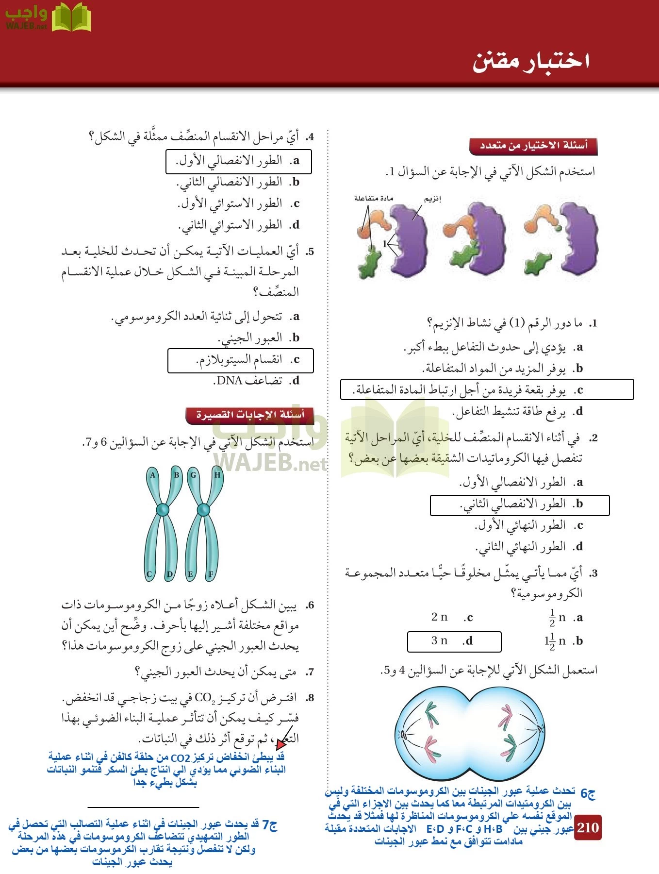 أحياء 3 مقررات page-209