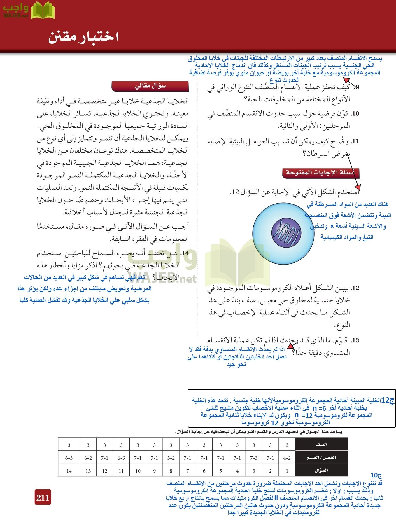 أحياء 3 مقررات page-210