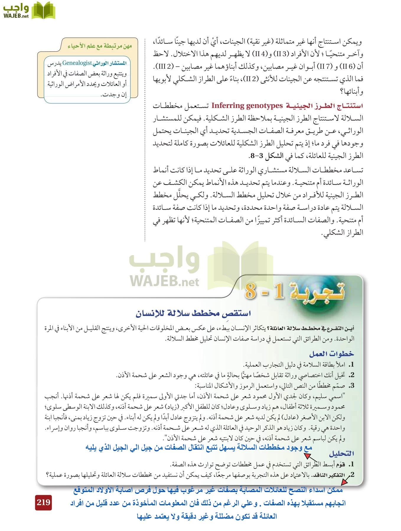 أحياء 3 مقررات page-218