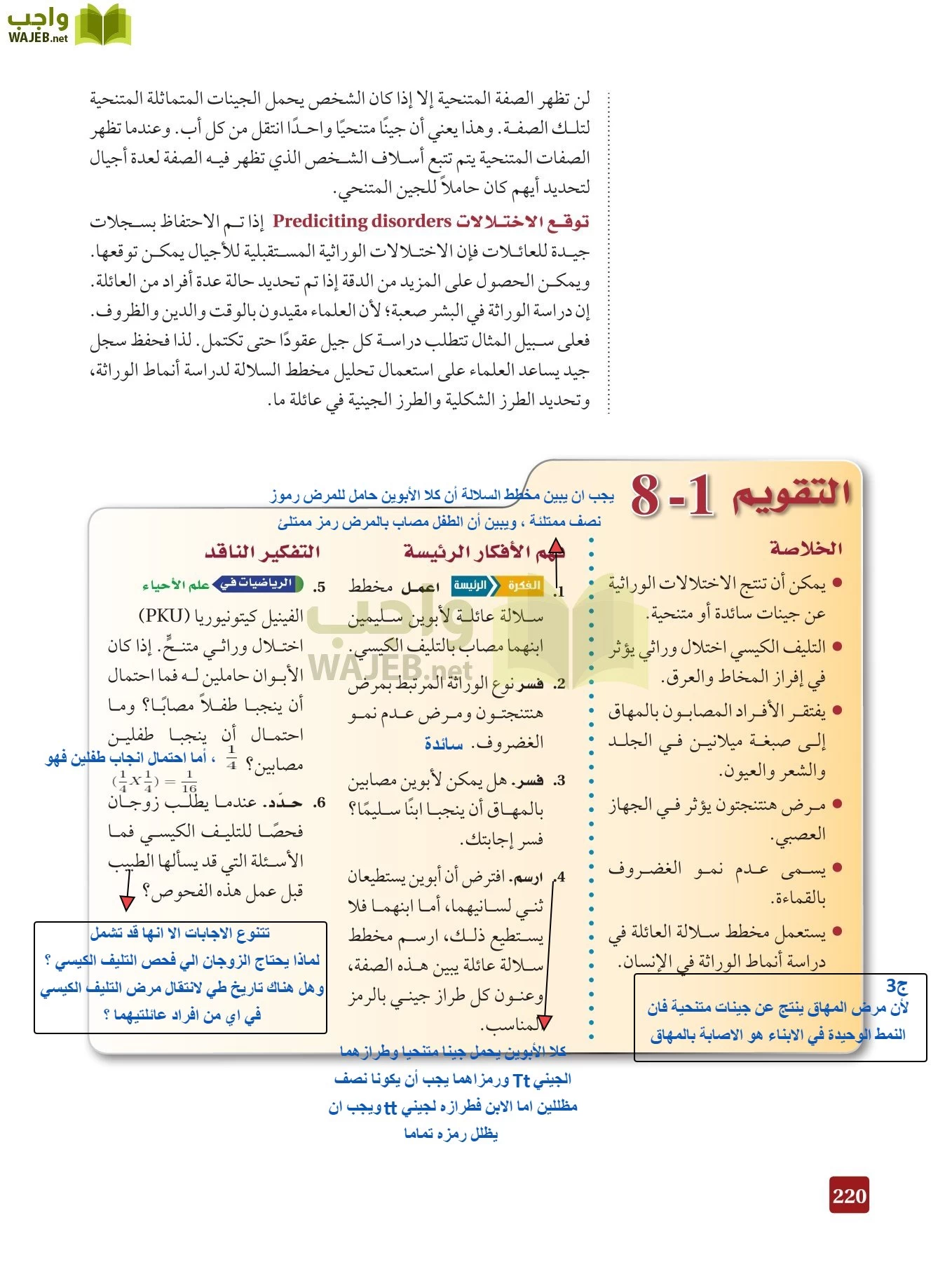 أحياء 3 مقررات page-219