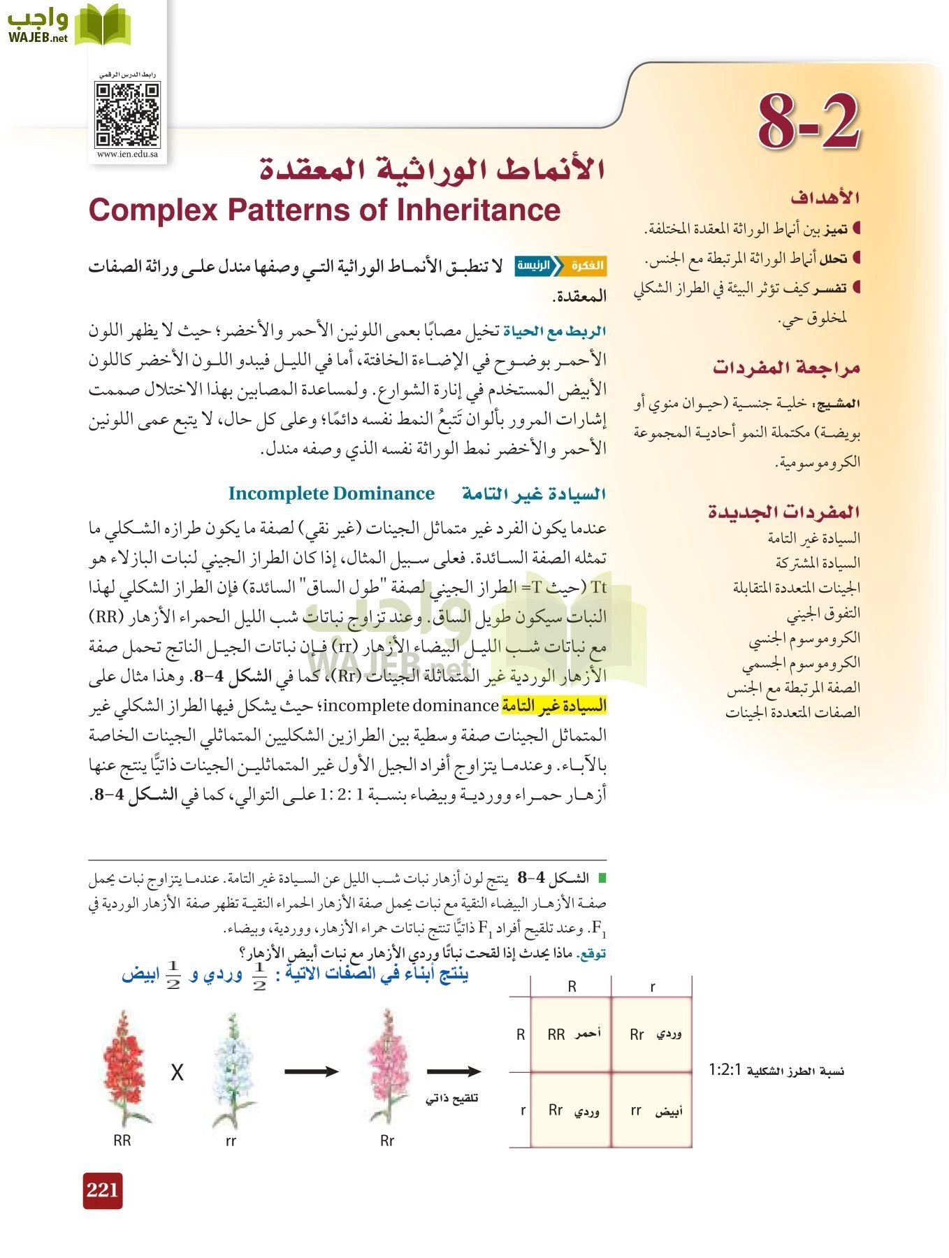 أحياء 3 مقررات page-220