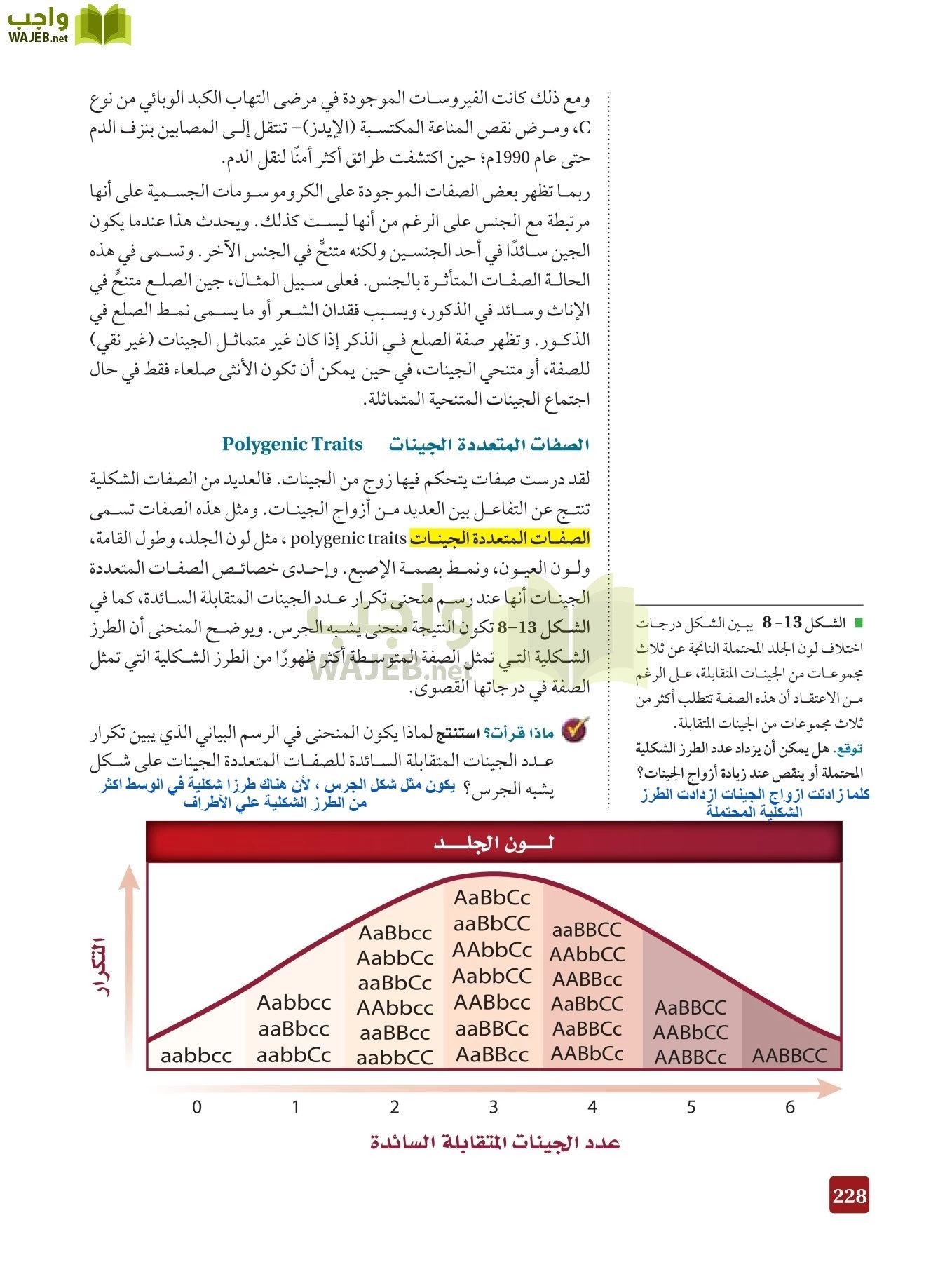 أحياء 3 مقررات page-227