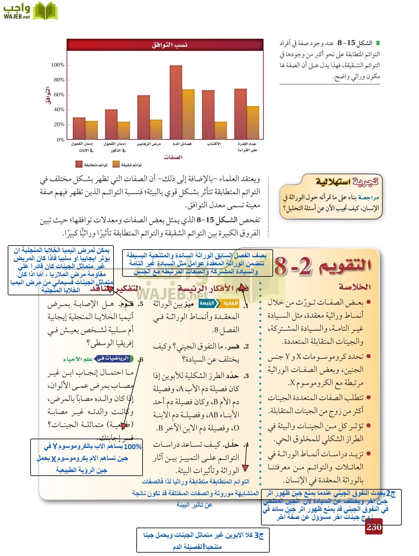 أحياء 3 مقررات page-229