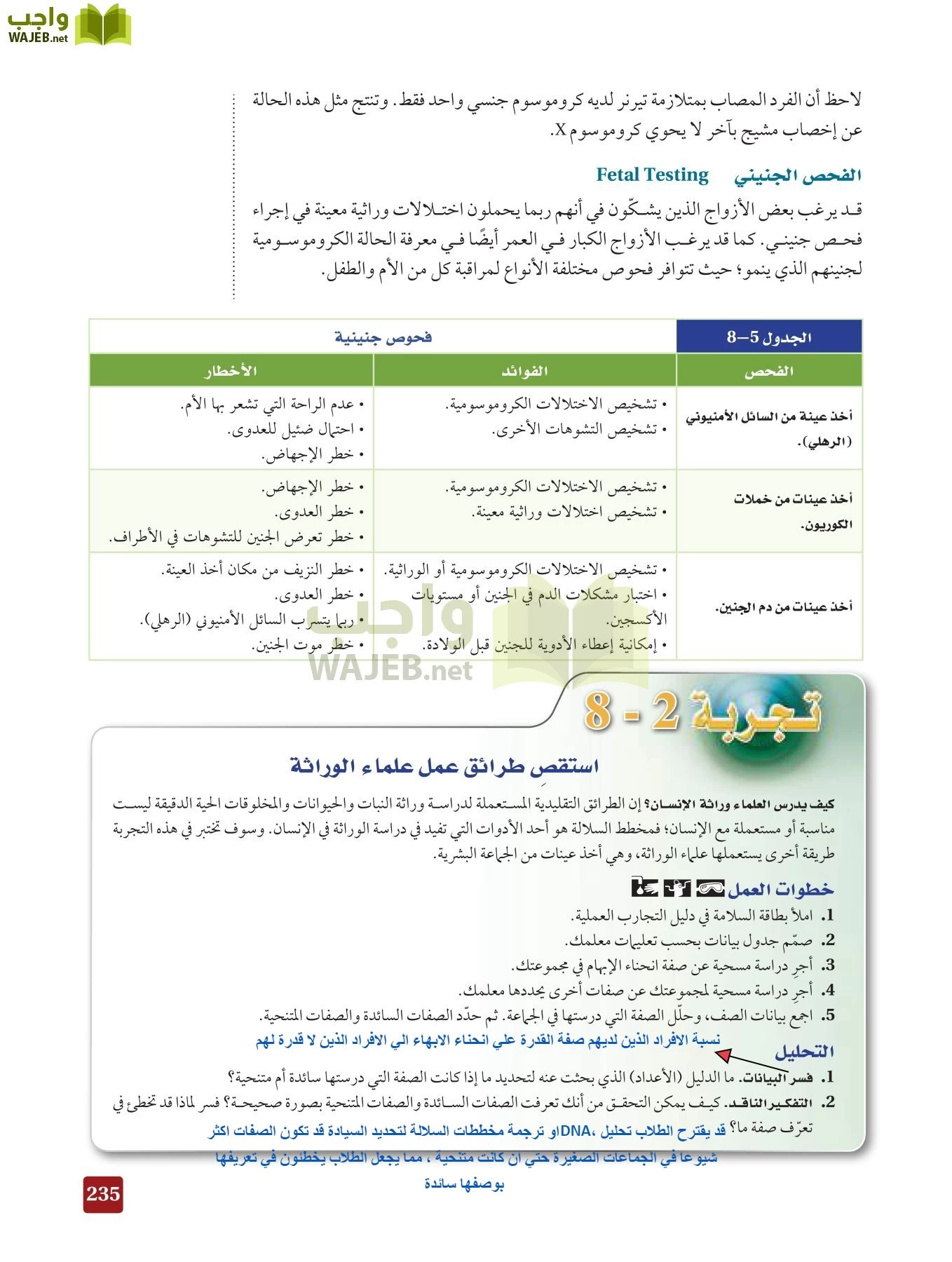 أحياء 3 مقررات page-234