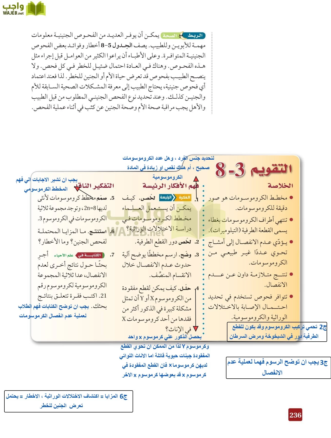 أحياء 3 مقررات page-235