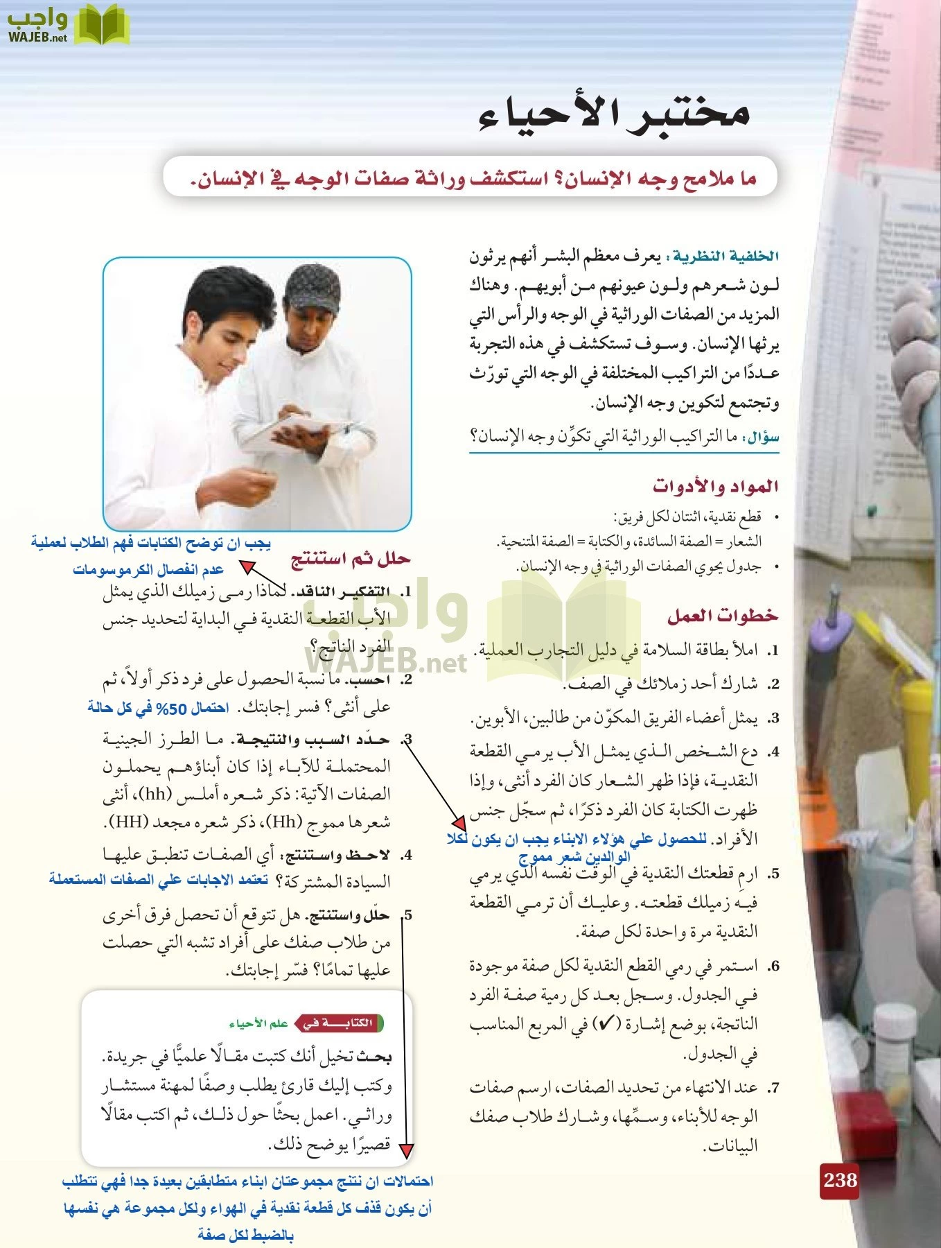 أحياء 3 مقررات page-237