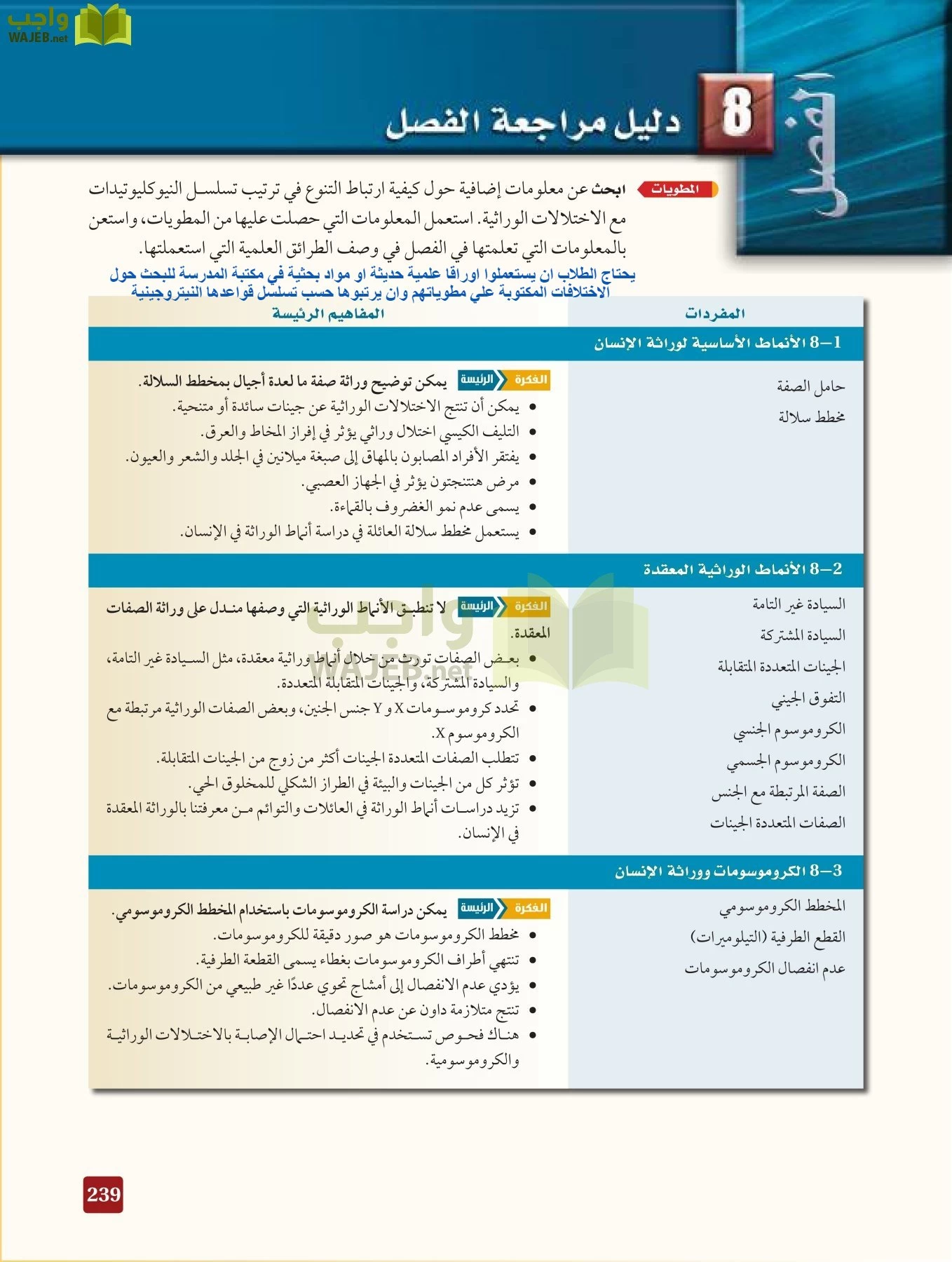 أحياء 3 مقررات page-238