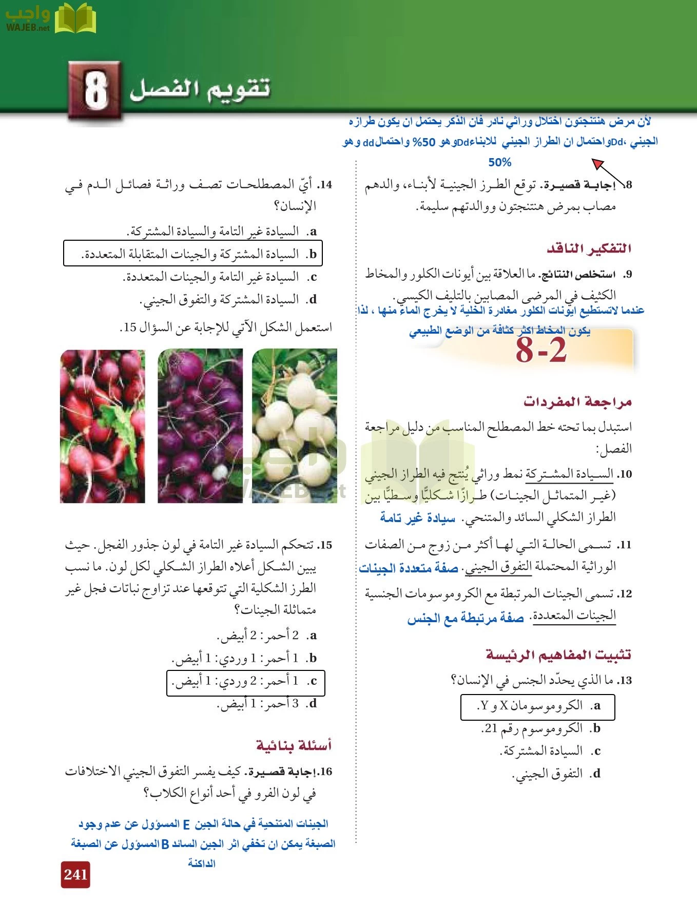 أحياء 3 مقررات page-240