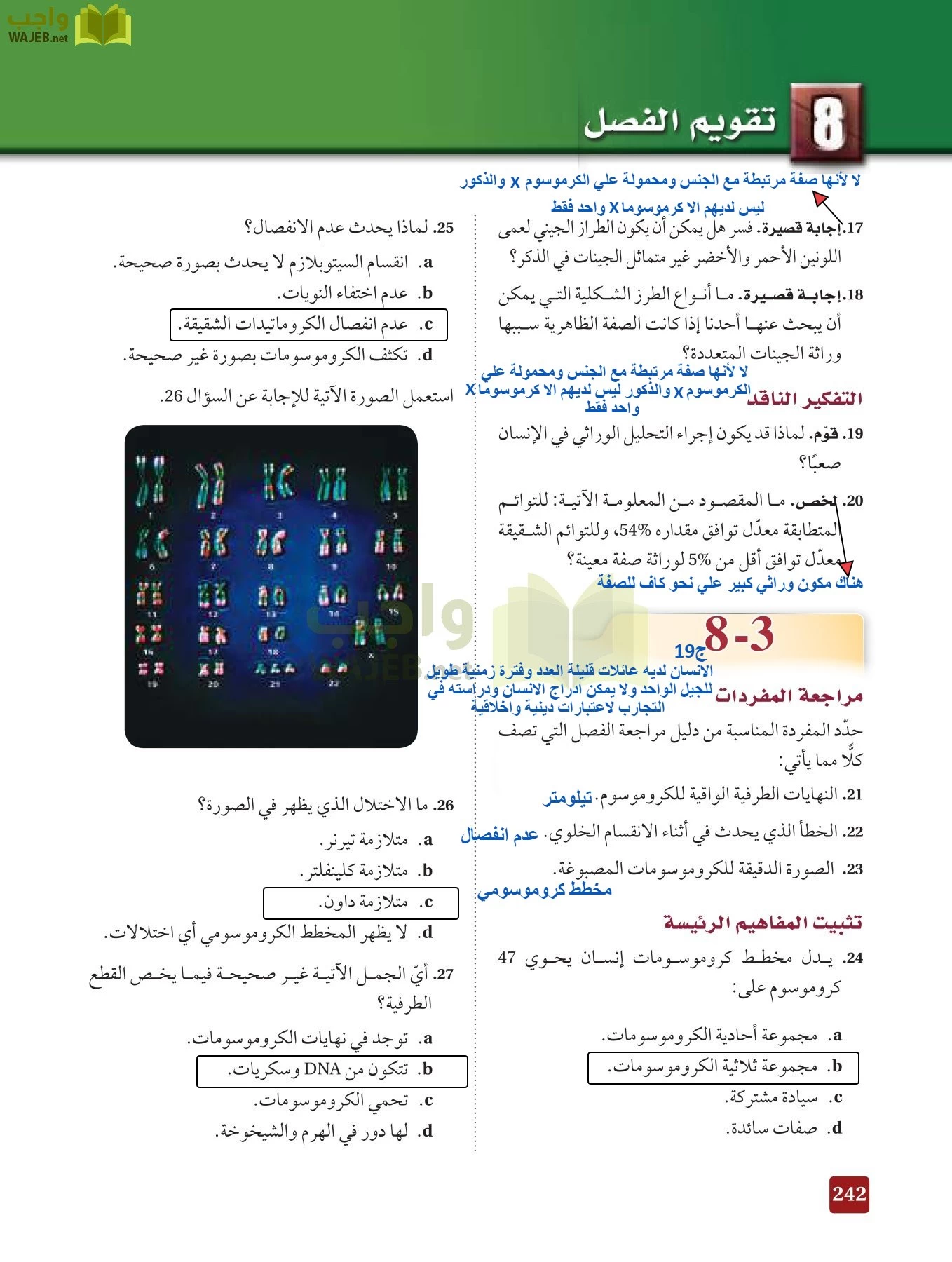 أحياء 3 مقررات page-241